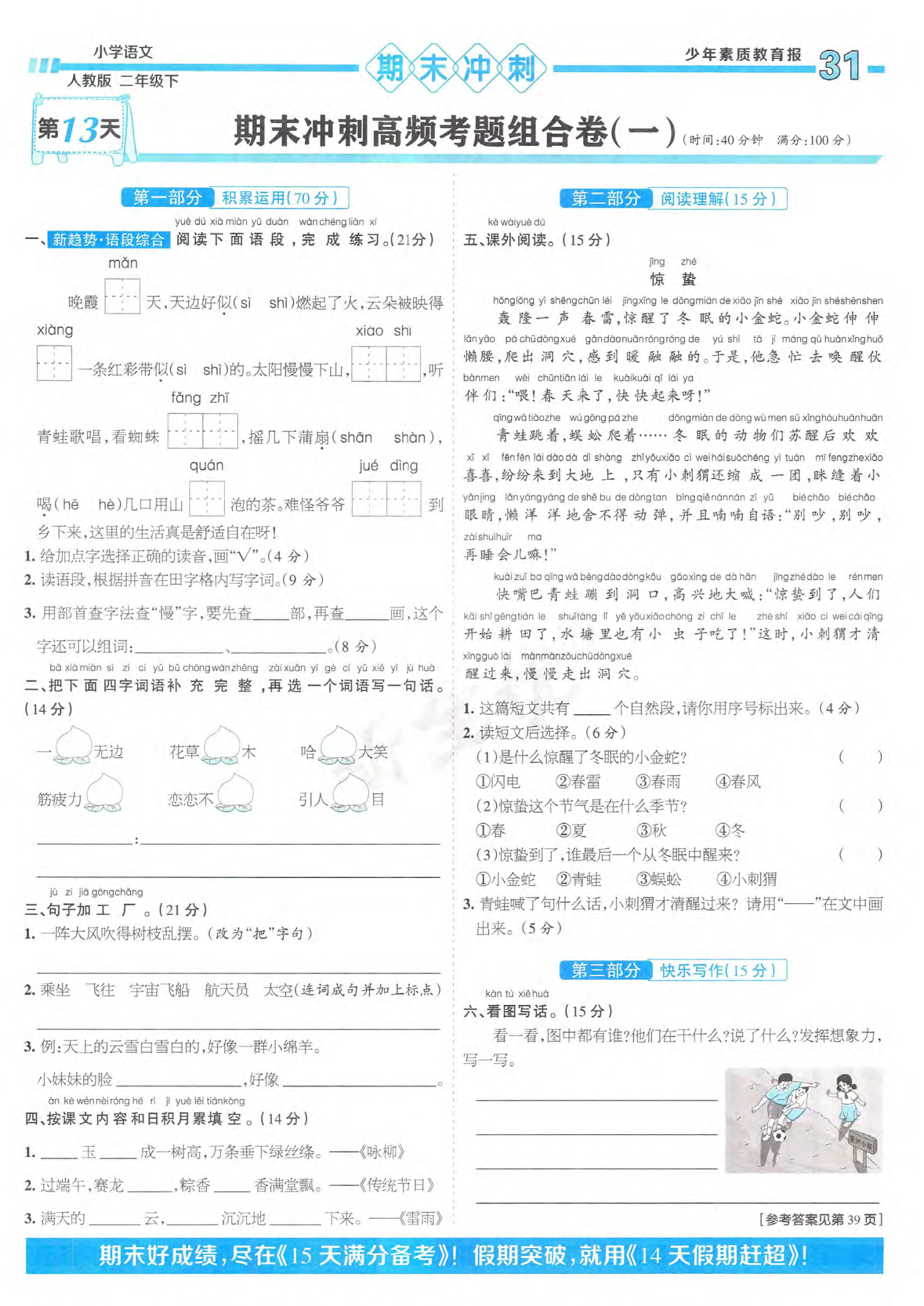 图片[8]-25春二年级语文下册人教版《少年素质教育报15天满分备考》-学库教育