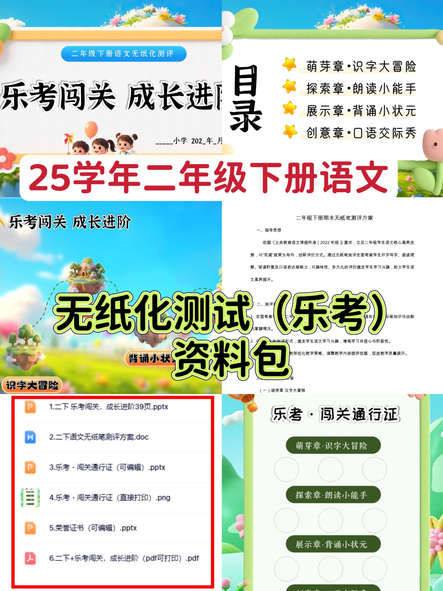 25学年二年级下册语文期末无纸化测试 ——乐考（全套资料）-985文库
