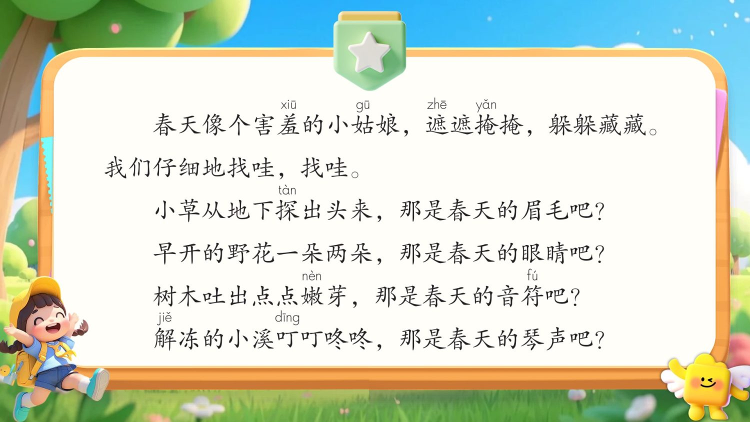 图片[8]-25学年二年级下册语文期末无纸化测试 ——乐考（全套资料）-985文库