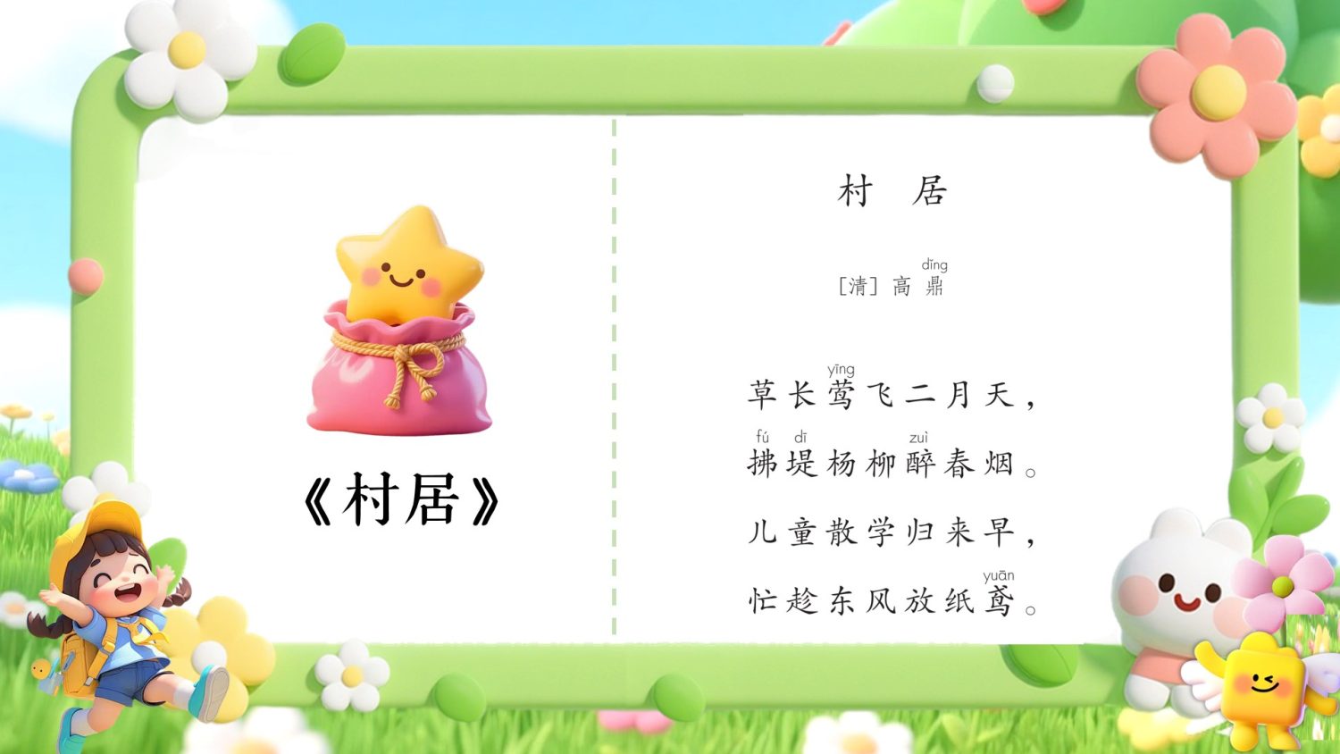 图片[10]-25学年二年级下册语文期末无纸化测试 ——乐考（全套资料）-985文库