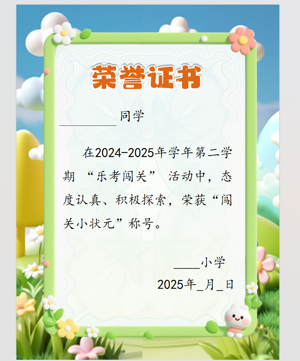 图片[14]-25学年二年级下册语文期末无纸化测试 ——乐考（全套资料）-985文库