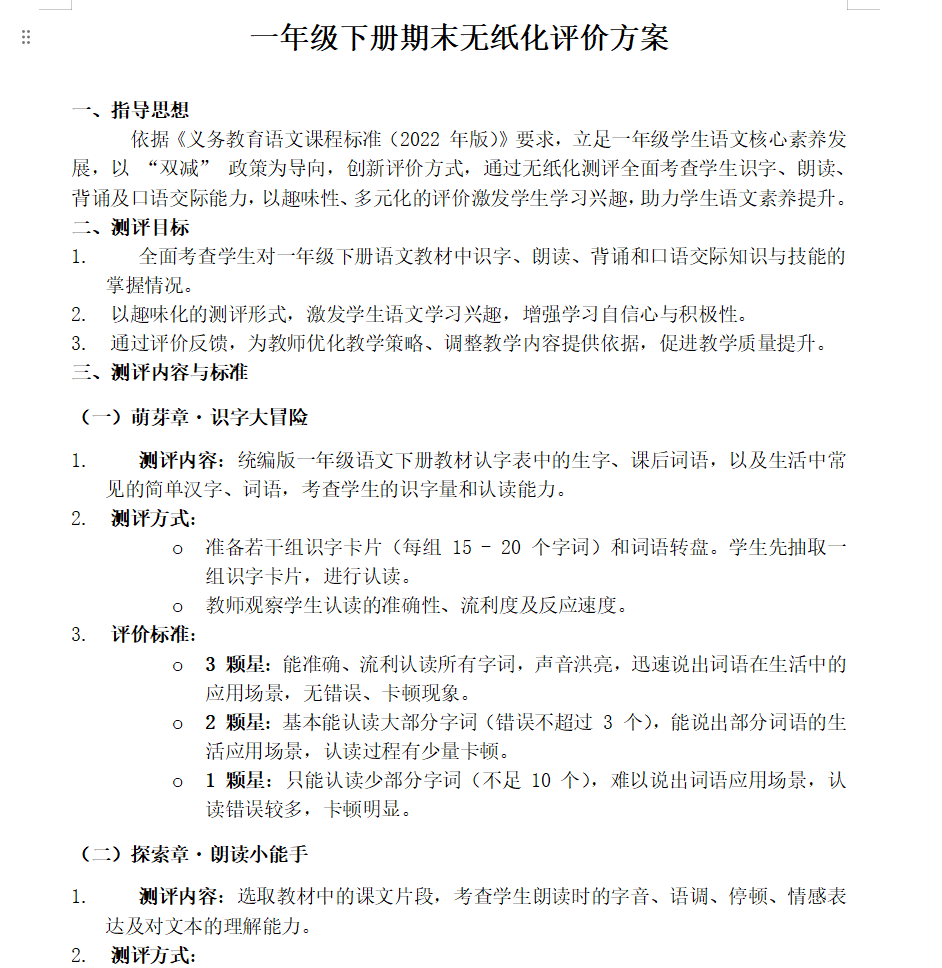 图片[10]-25学年一年级下册语文期末无纸化测试 ——乐考（全套资料）-985文库