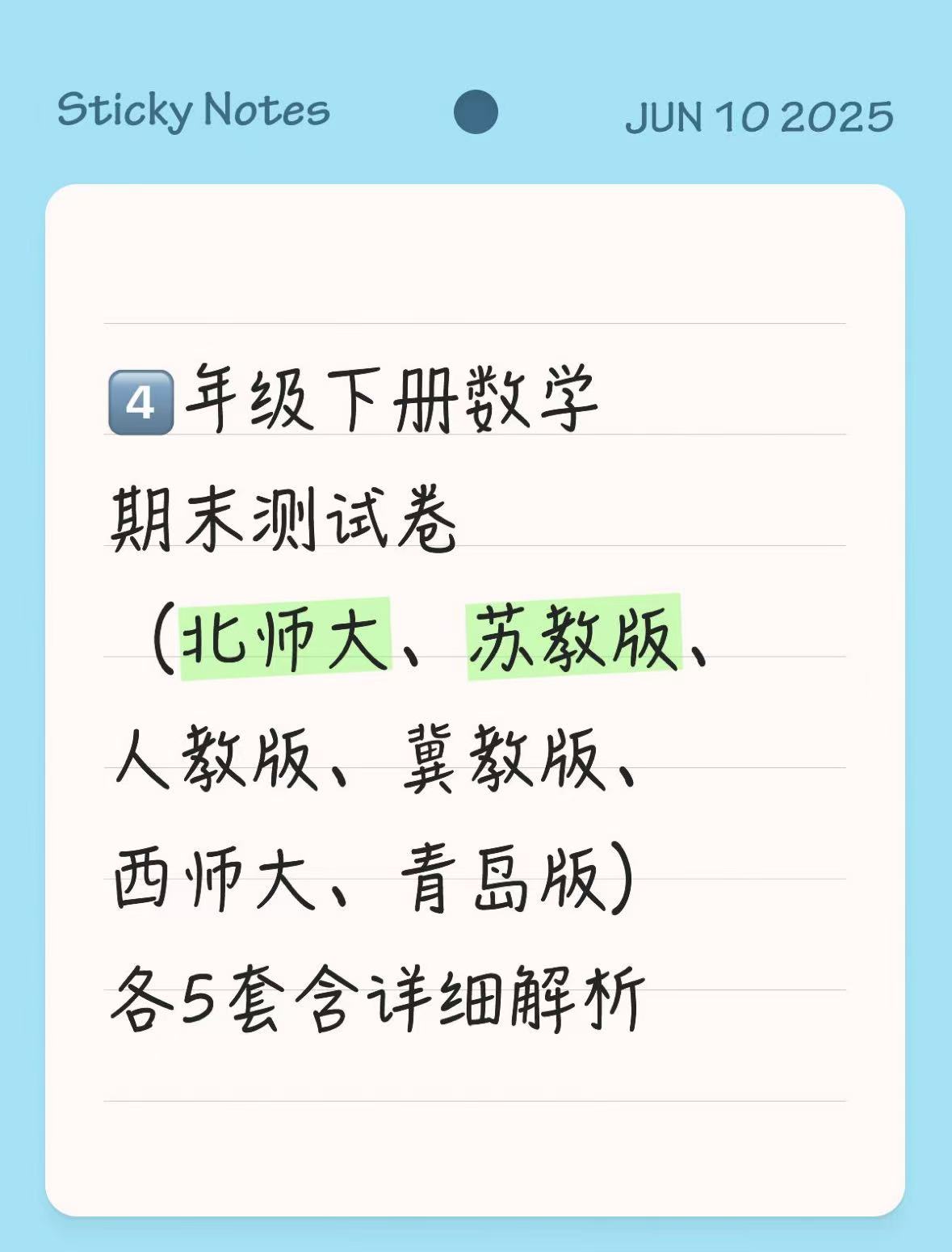 24-25学年四年级下册数学期末测试卷（人教版、北师大、苏教版、西师大、青岛版、冀教版）各5套，含详细解析-985文库