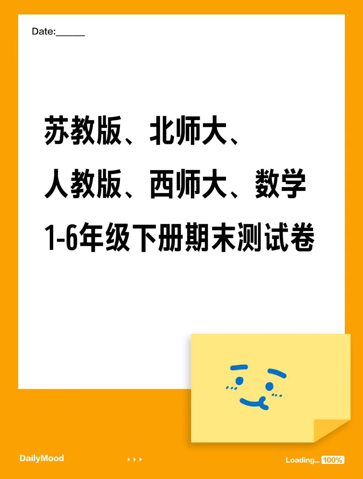 苏教版、人教版、北师大、西师大数学1-6年级期末测试卷（含答案）-学库教育