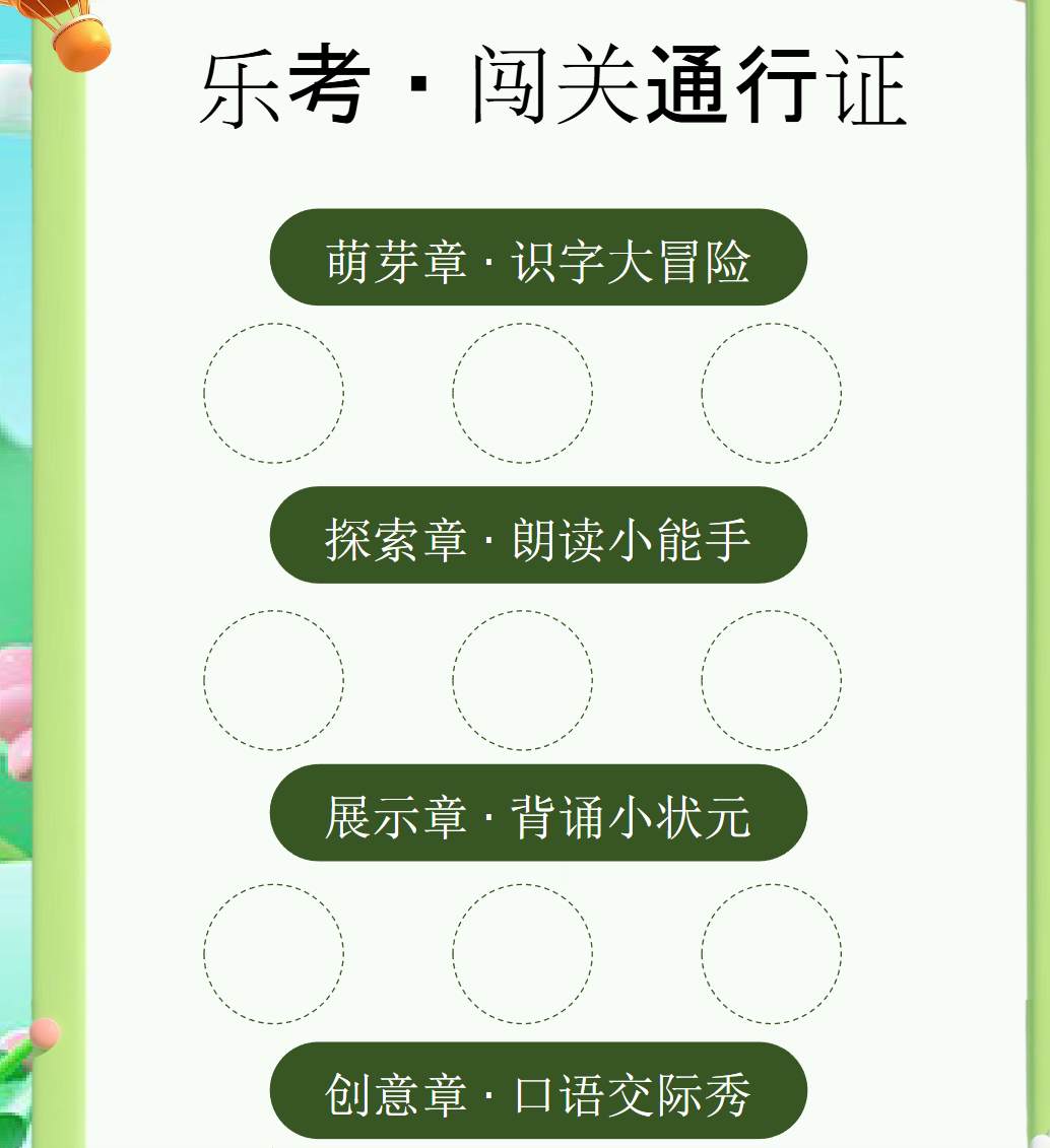 图片[12]-25学年一年级下册语文期末无纸化测试 ——乐考（全套资料）-985文库