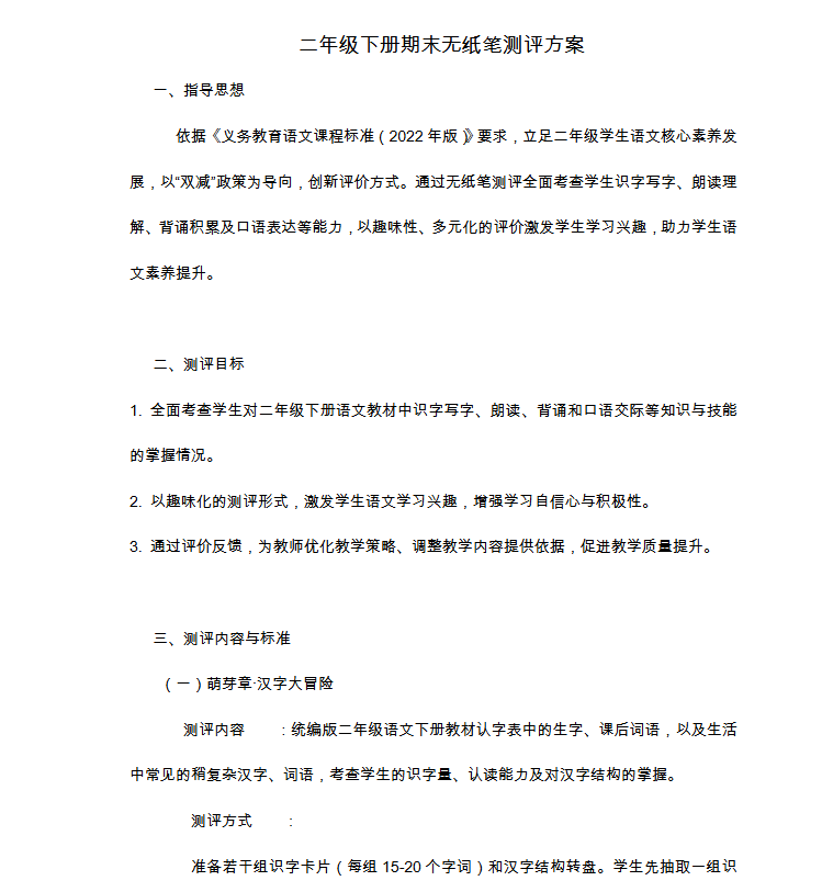 图片[12]-25学年二年级下册语文期末无纸化测试 ——乐考（全套资料）-985文库