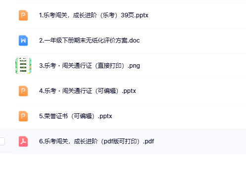 图片[11]-25学年一年级下册语文期末无纸化测试 ——乐考（全套资料）-985文库