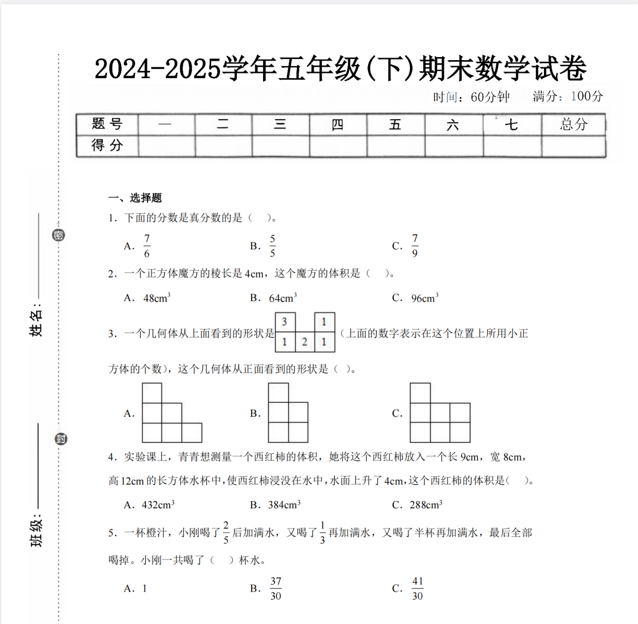 图片[3]-24-25学年五年级下册数学期末测试卷（人教版、北师大、苏教版、西师大、青岛版、冀教版）各5套，含详细解析-985文库