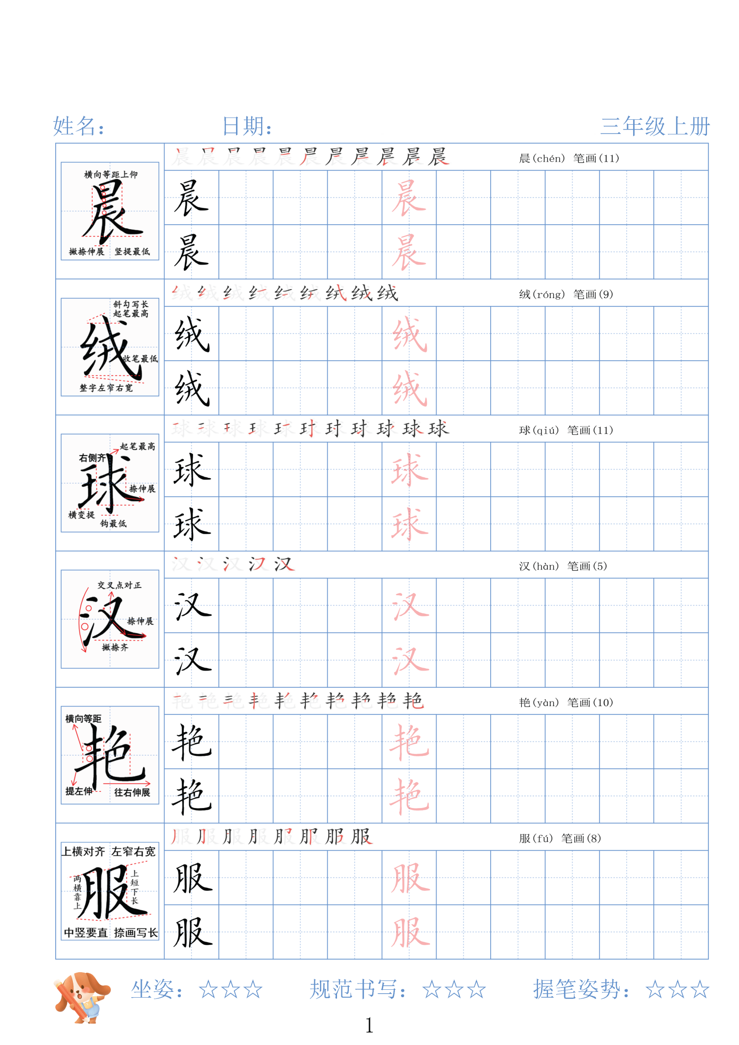 三年级上册语文精讲字帖（高清版）-学库教育