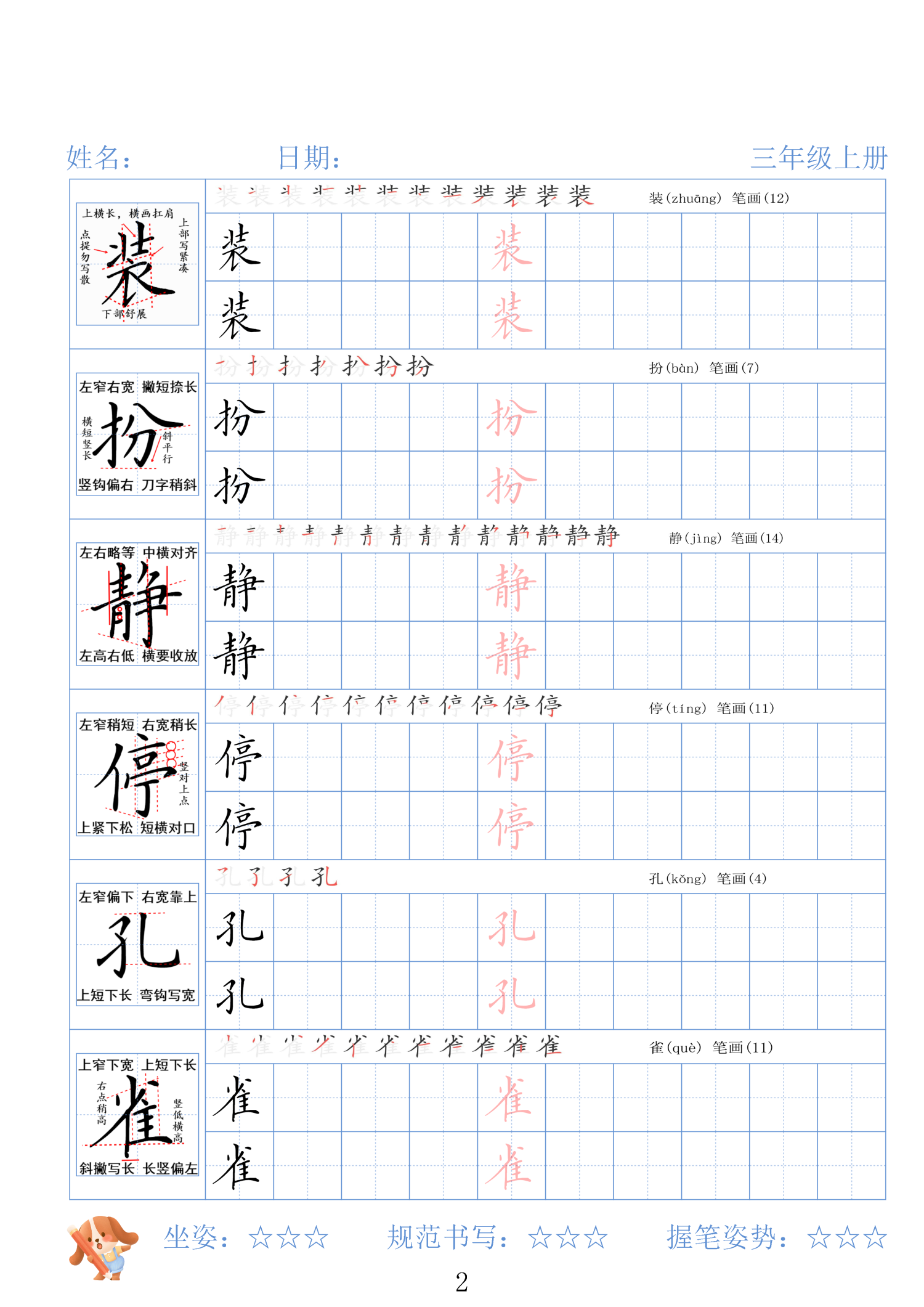 图片[2]-三年级上册语文精讲字帖（高清版）-学库教育