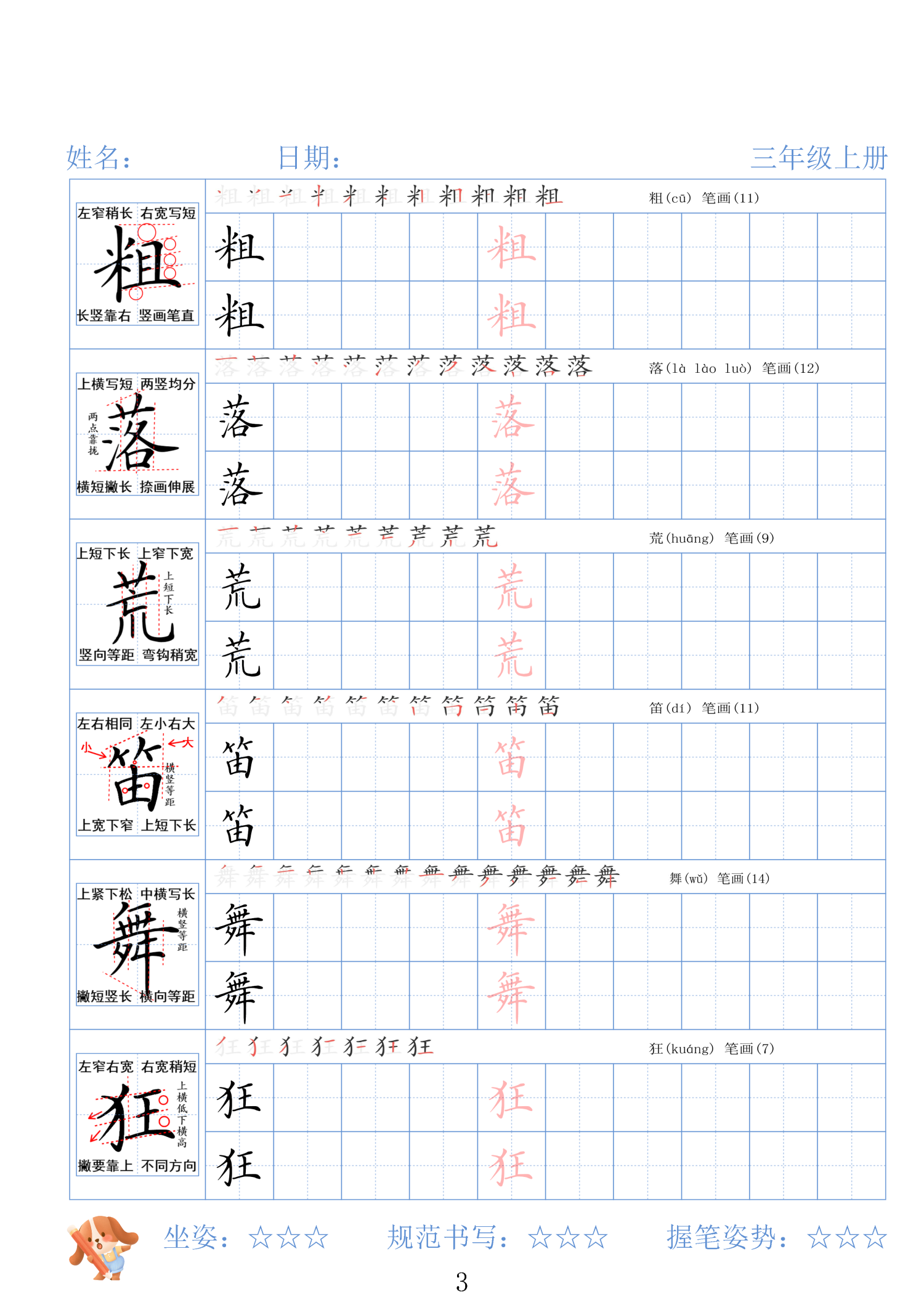 图片[3]-三年级上册语文精讲字帖（高清版）-学库教育