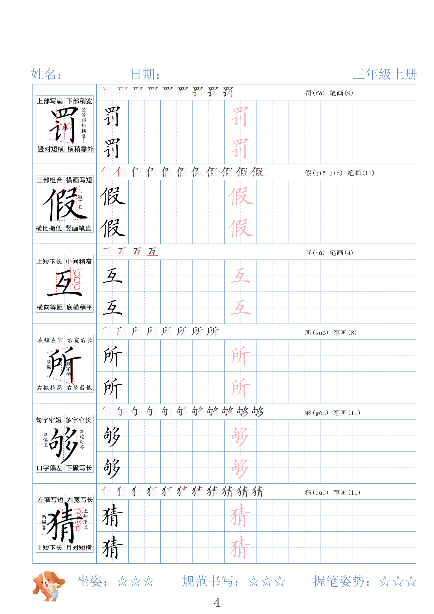 图片[4]-三年级上册语文精讲字帖（高清版）-学库教育