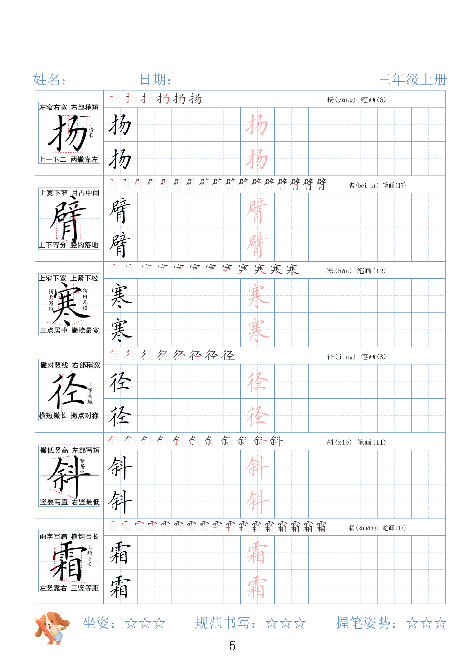 图片[5]-三年级上册语文精讲字帖（高清版）-学库教育