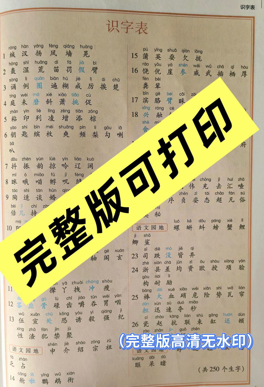 图片[4]-2025新版教材三年级上册语文识字表、写字表、词语表（25新版教材帮提供）-985文库