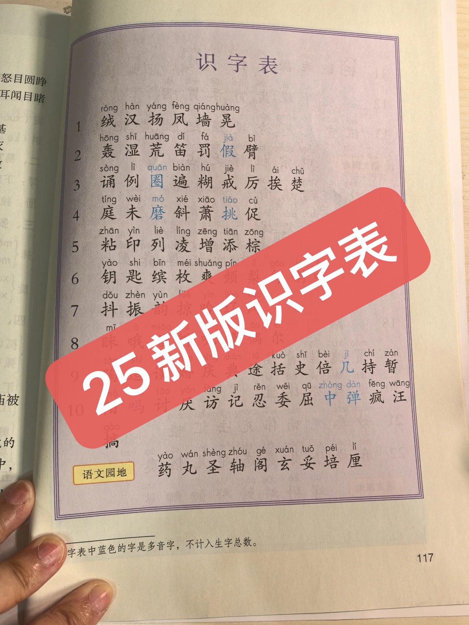 2025新版教材三年级上册语文识字表、写字表、词语表（25新版教材帮提供）-985文库