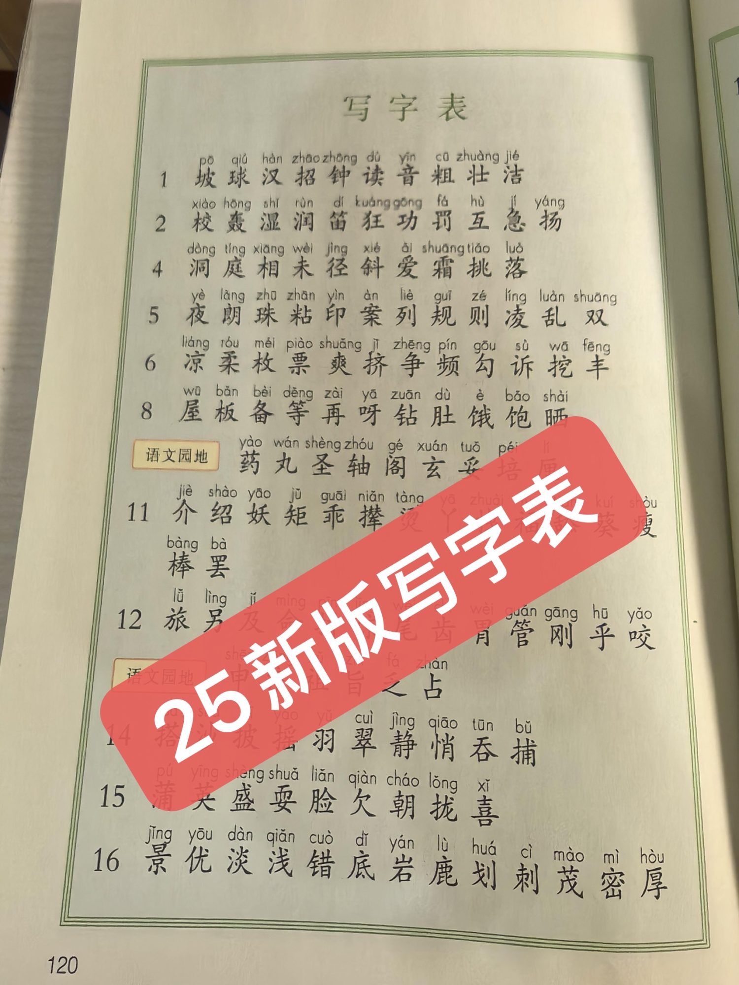 图片[2]-2025新版教材三年级上册语文识字表、写字表、词语表（25新版教材帮提供）-985文库