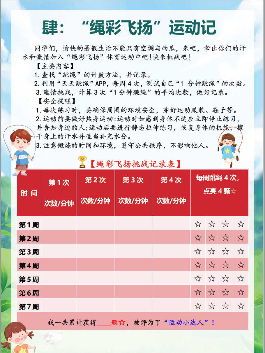 图片[12]-2025二升三语文暑假作业特色作业（含字帖，背诵，阅读，下载资料包）-985文库