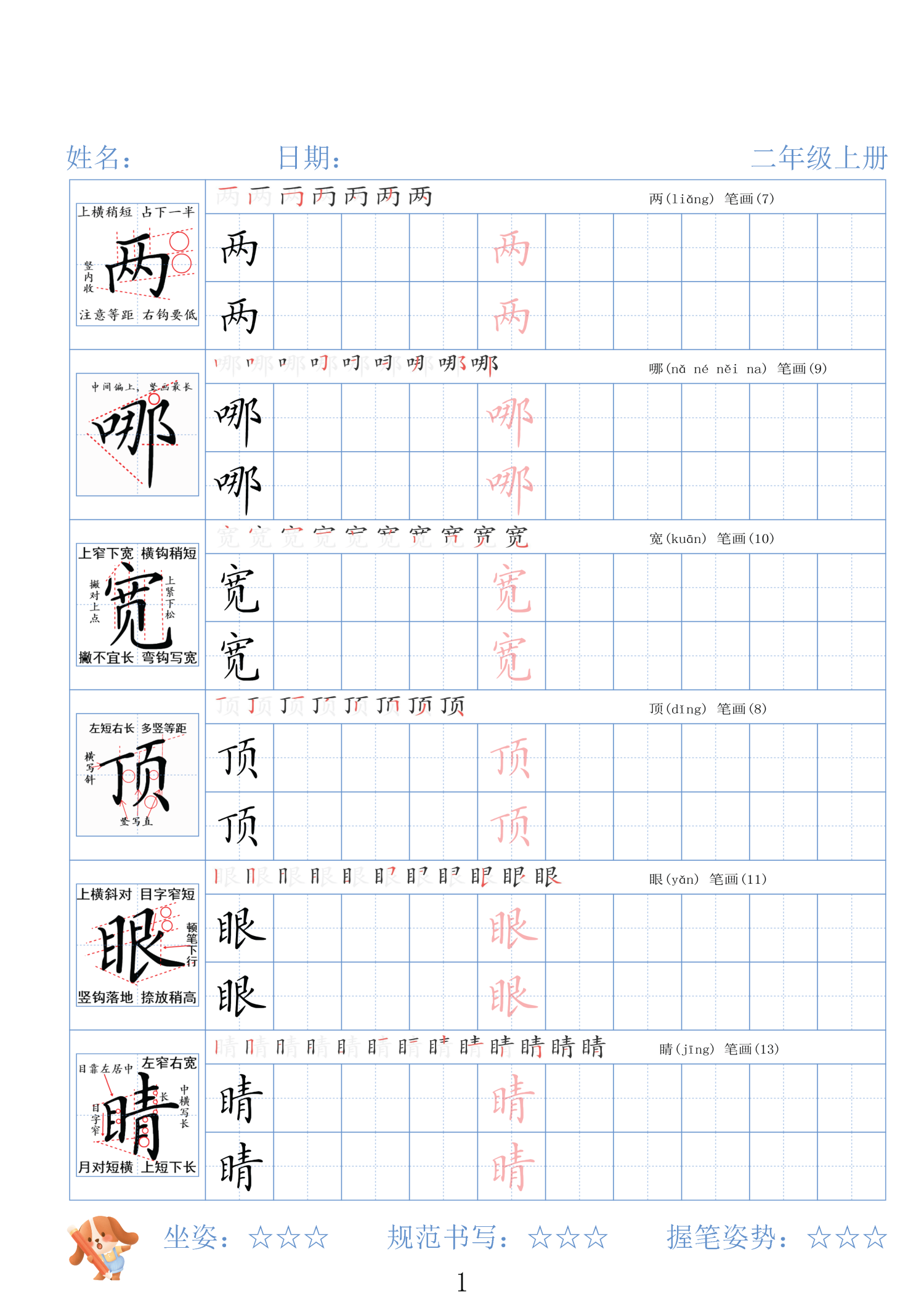 二年级上册语文精讲字帖（高清版）-985文库