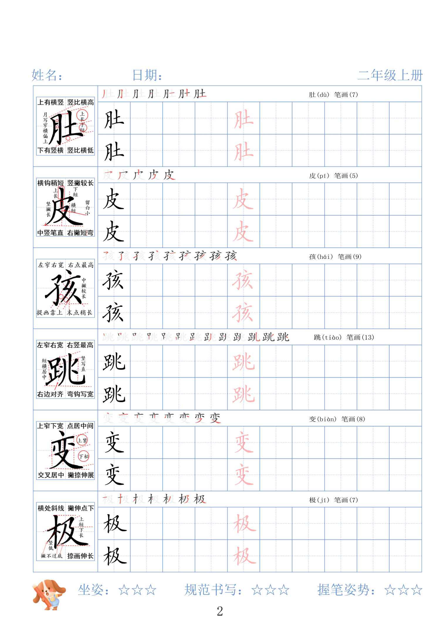 图片[2]-二年级上册语文精讲字帖（高清版）-学库教育