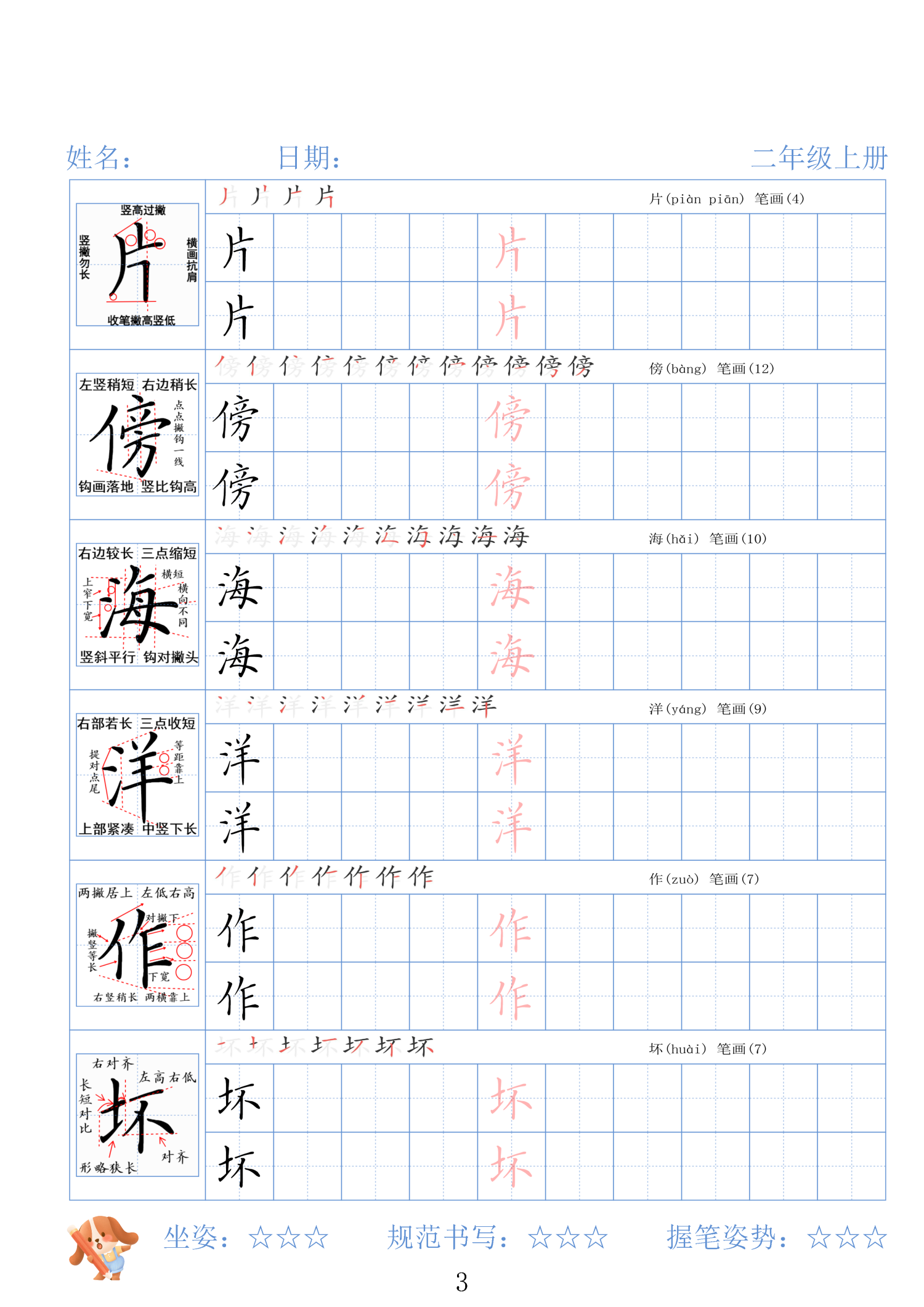 图片[3]-二年级上册语文精讲字帖（高清版）-学库教育