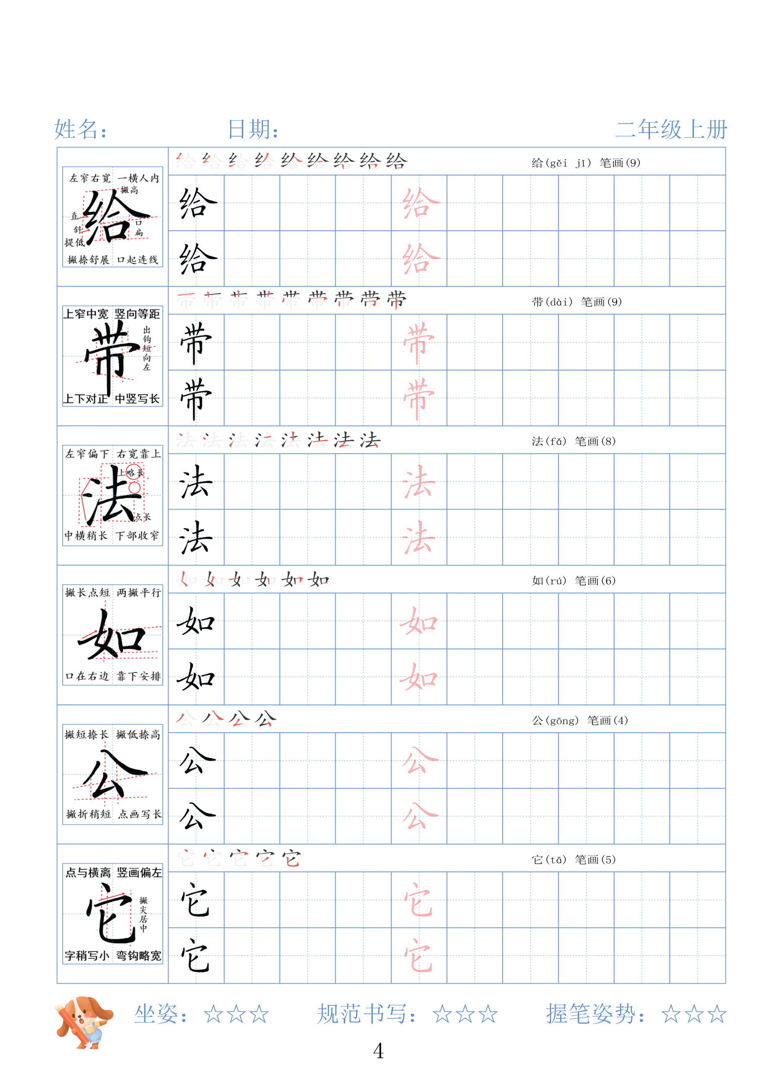 图片[4]-二年级上册语文精讲字帖（高清版）-学库教育