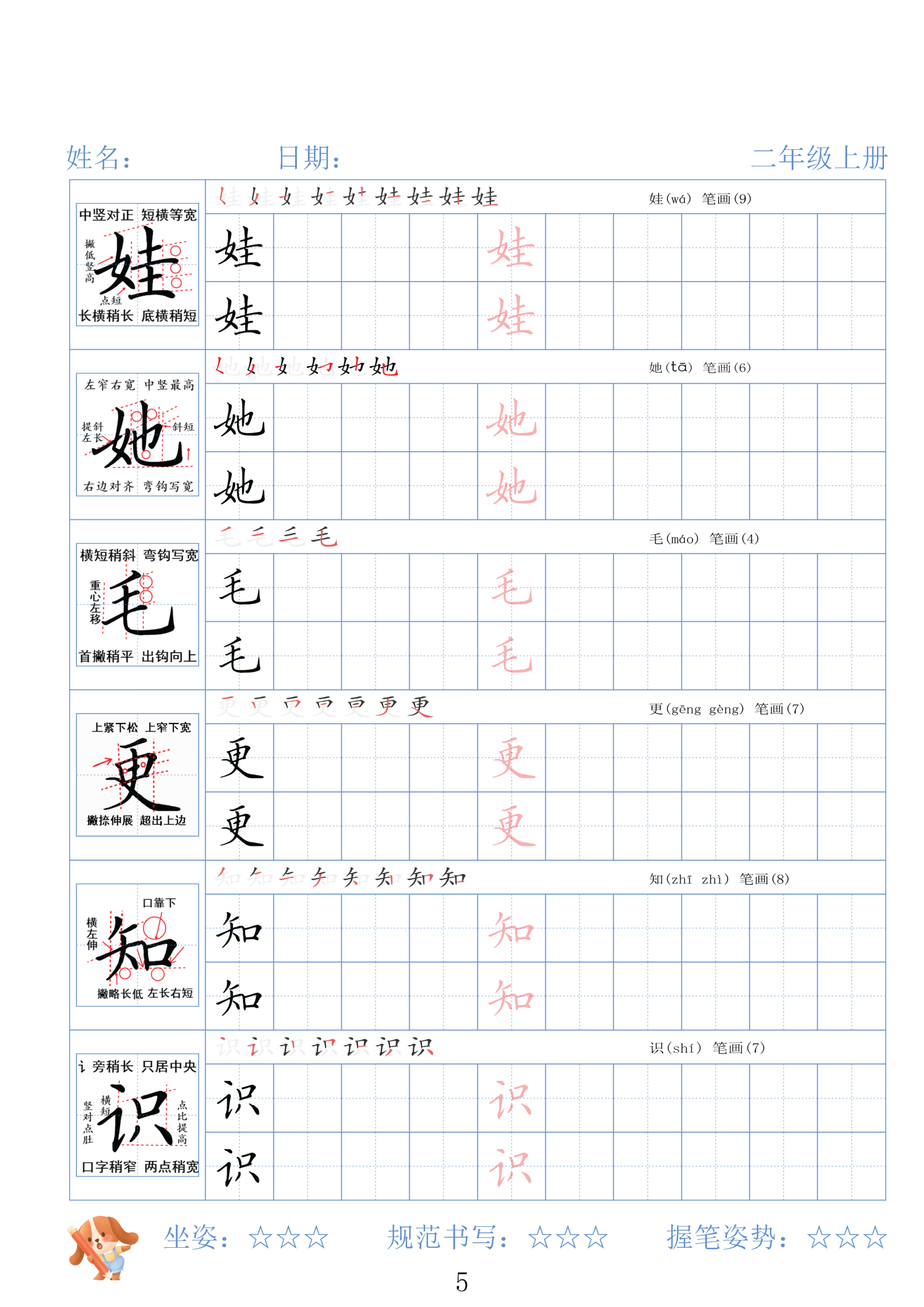 图片[5]-二年级上册语文精讲字帖（高清版）-学库教育