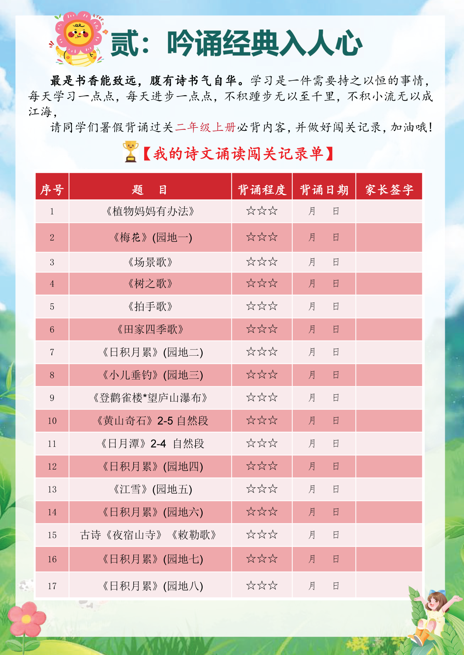 图片[12]-2025一升二语文暑假作业(含字帖，背诵、运动、阅读计划表，下载资料包更全面）-985文库