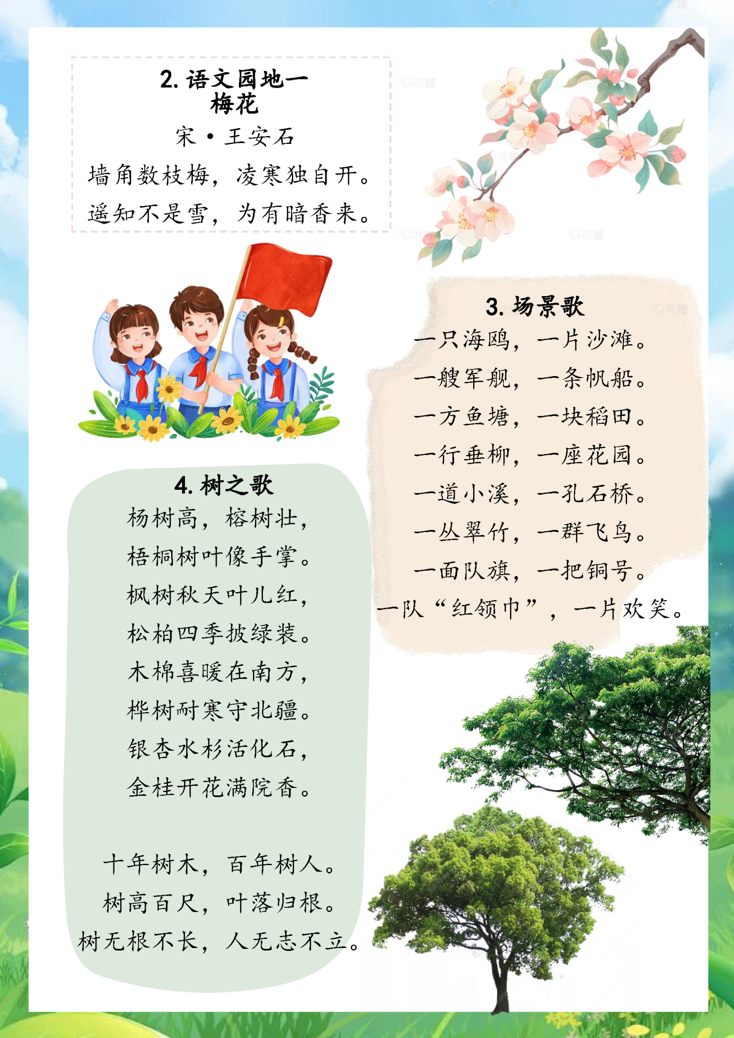 图片[14]-2025一升二语文暑假作业(含字帖，背诵、运动、阅读计划表，下载资料包更全面）-985文库