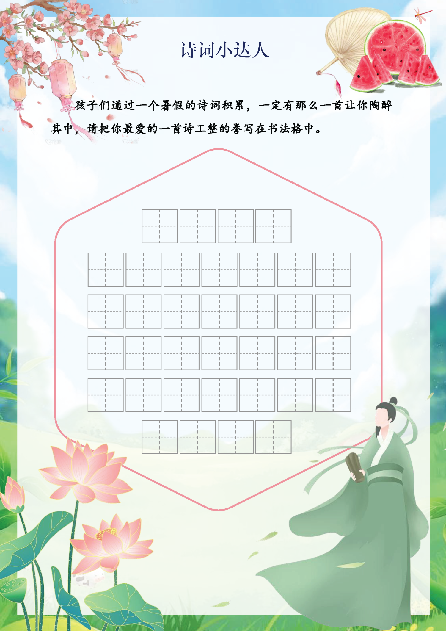 图片[15]-2025一升二语文暑假作业(含字帖，背诵、运动、阅读计划表，下载资料包更全面）-985文库
