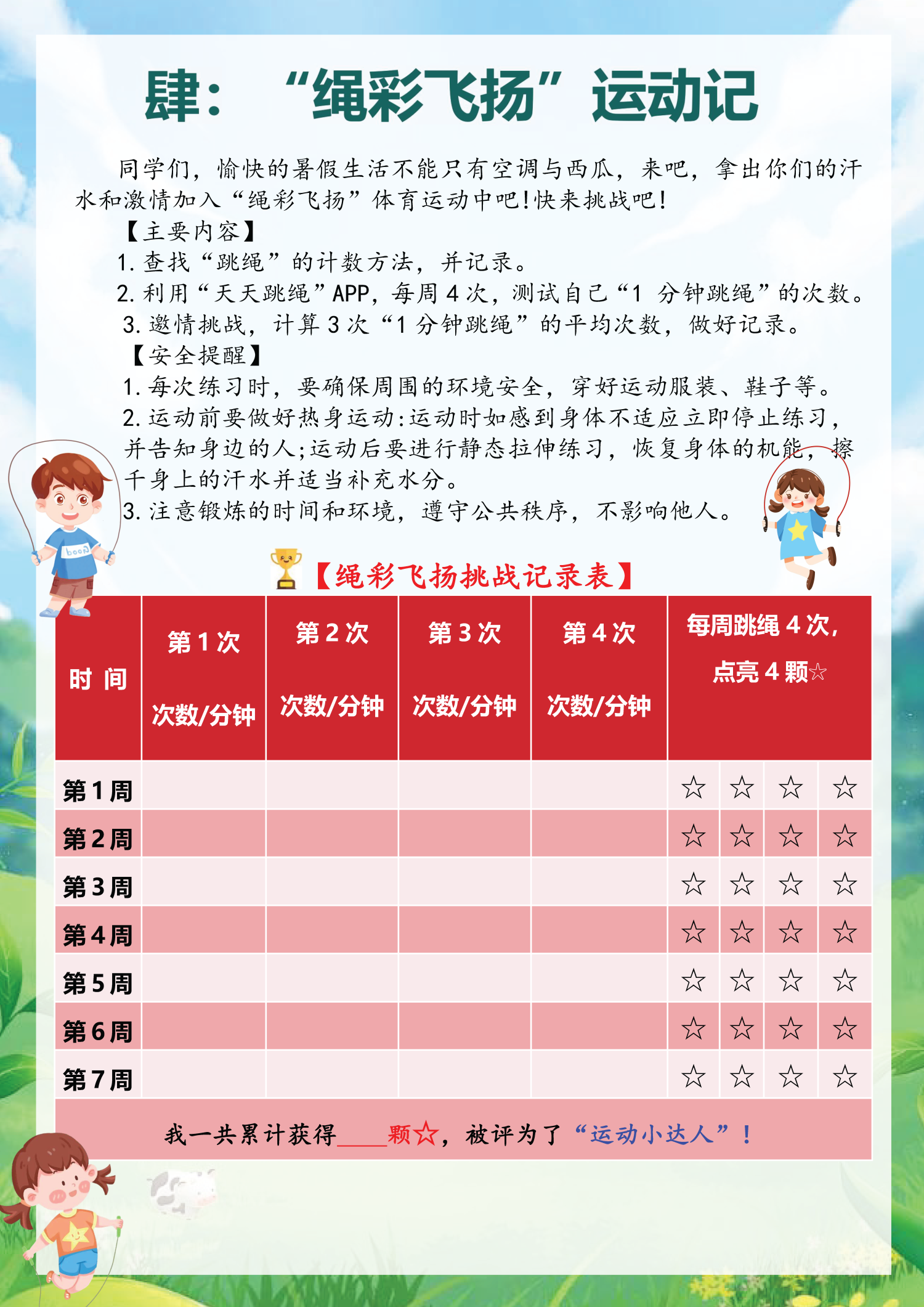 图片[17]-2025一升二语文暑假作业(含字帖，背诵、运动、阅读计划表，下载资料包更全面）-985文库