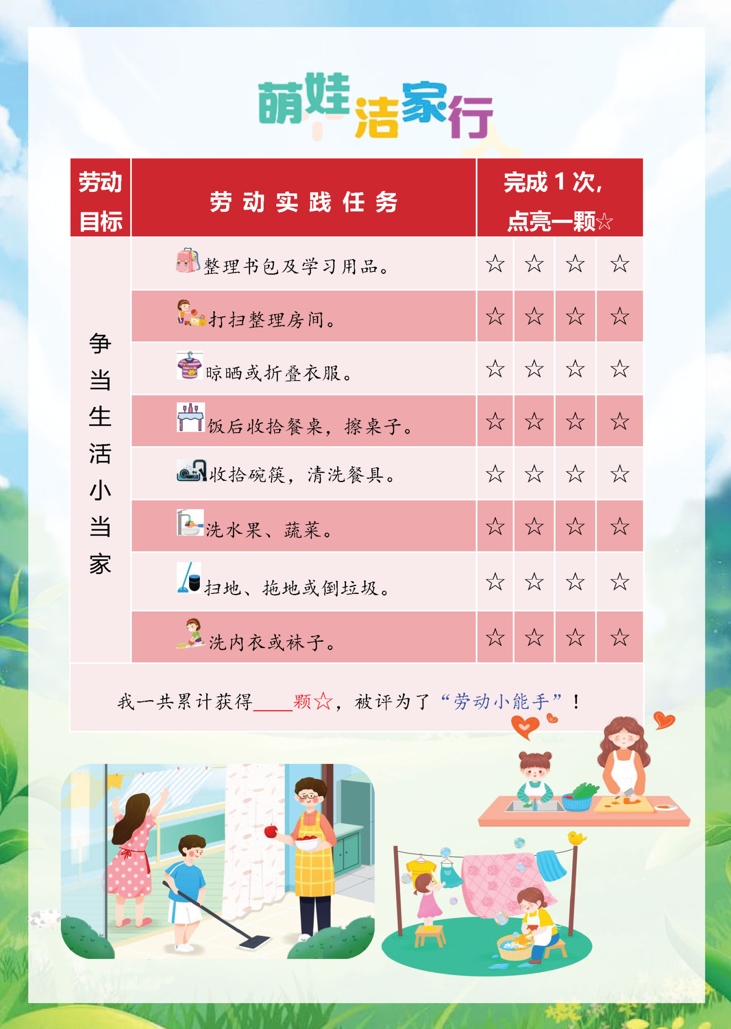 图片[18]-2025一升二语文暑假作业(含字帖，背诵、运动、阅读计划表，下载资料包更全面）-985文库