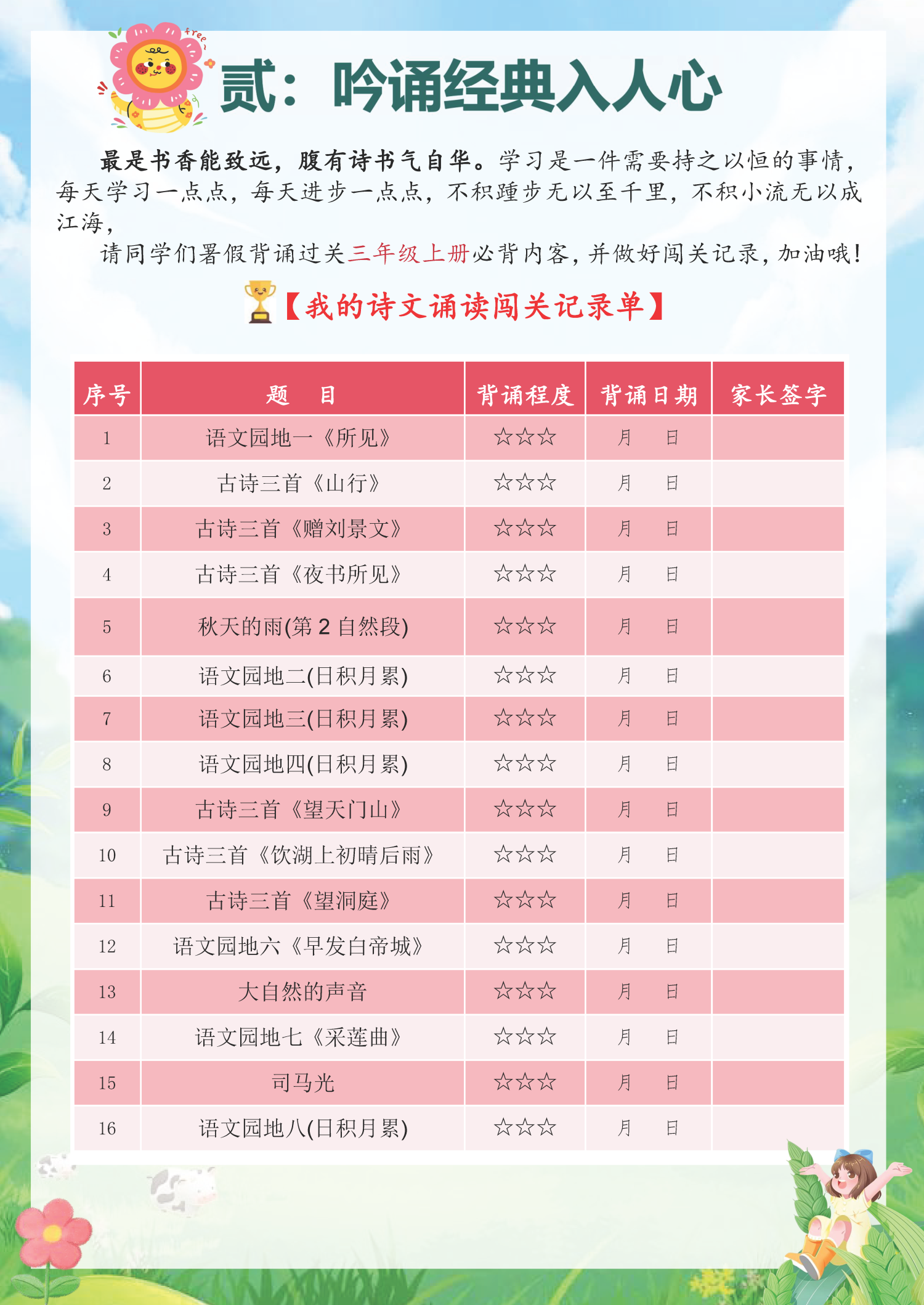 图片[10]-2025二升三语文暑假作业特色作业（含字帖，背诵，阅读，下载资料包）-985文库