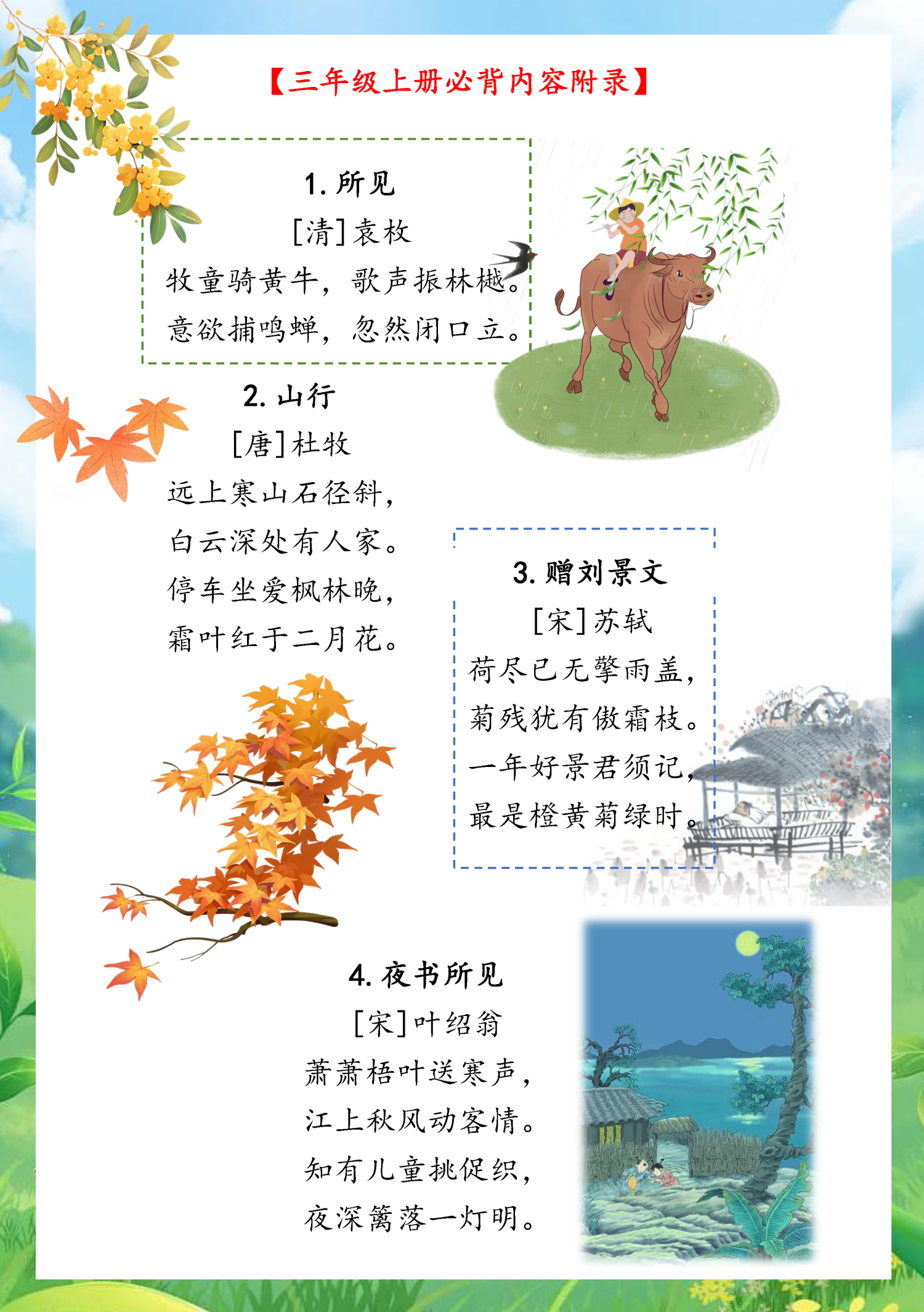 图片[11]-2025二升三语文暑假作业特色作业（含字帖，背诵，阅读，下载资料包）-985文库