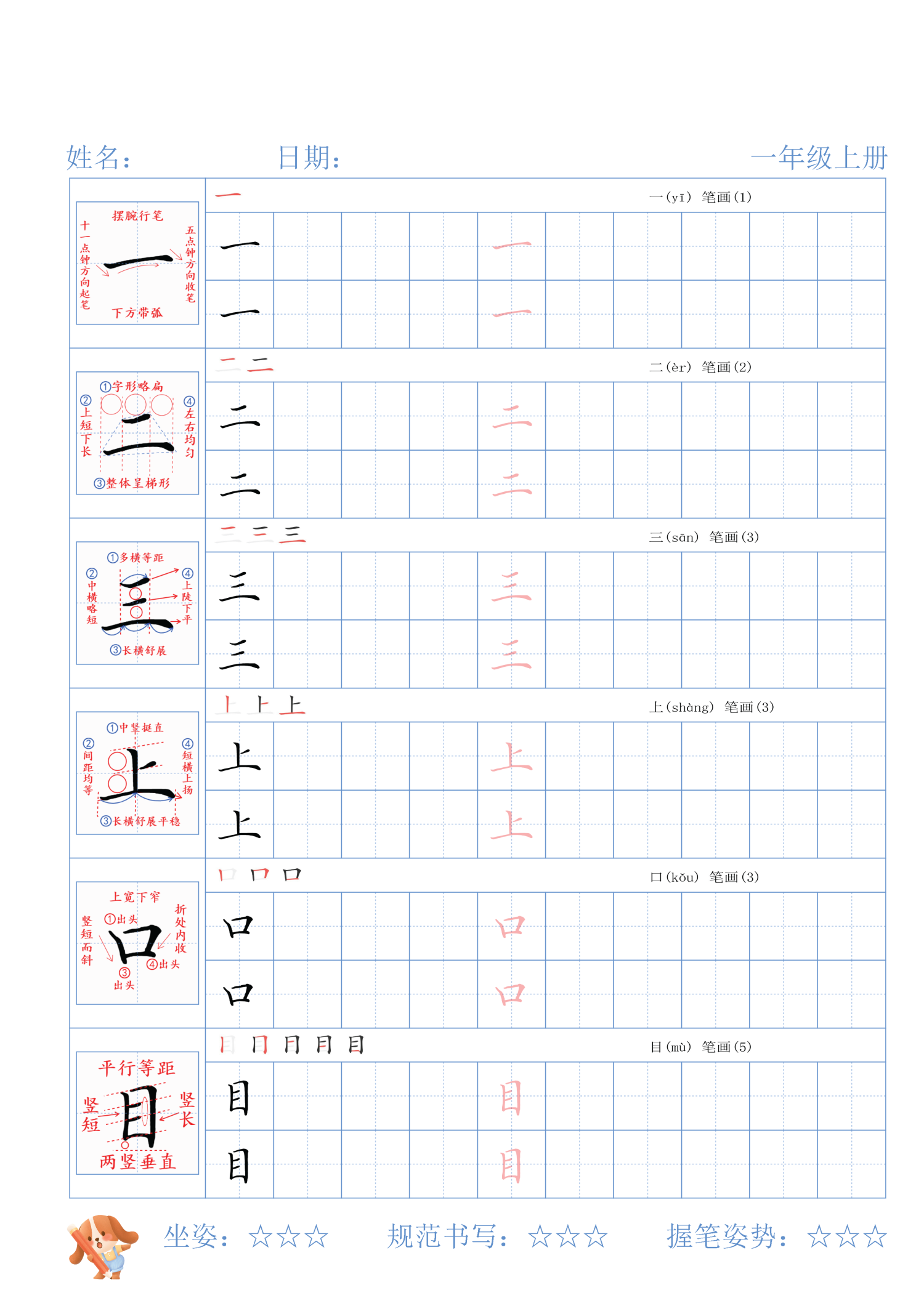 一年级上册语文精讲字帖（高清版）-学库教育
