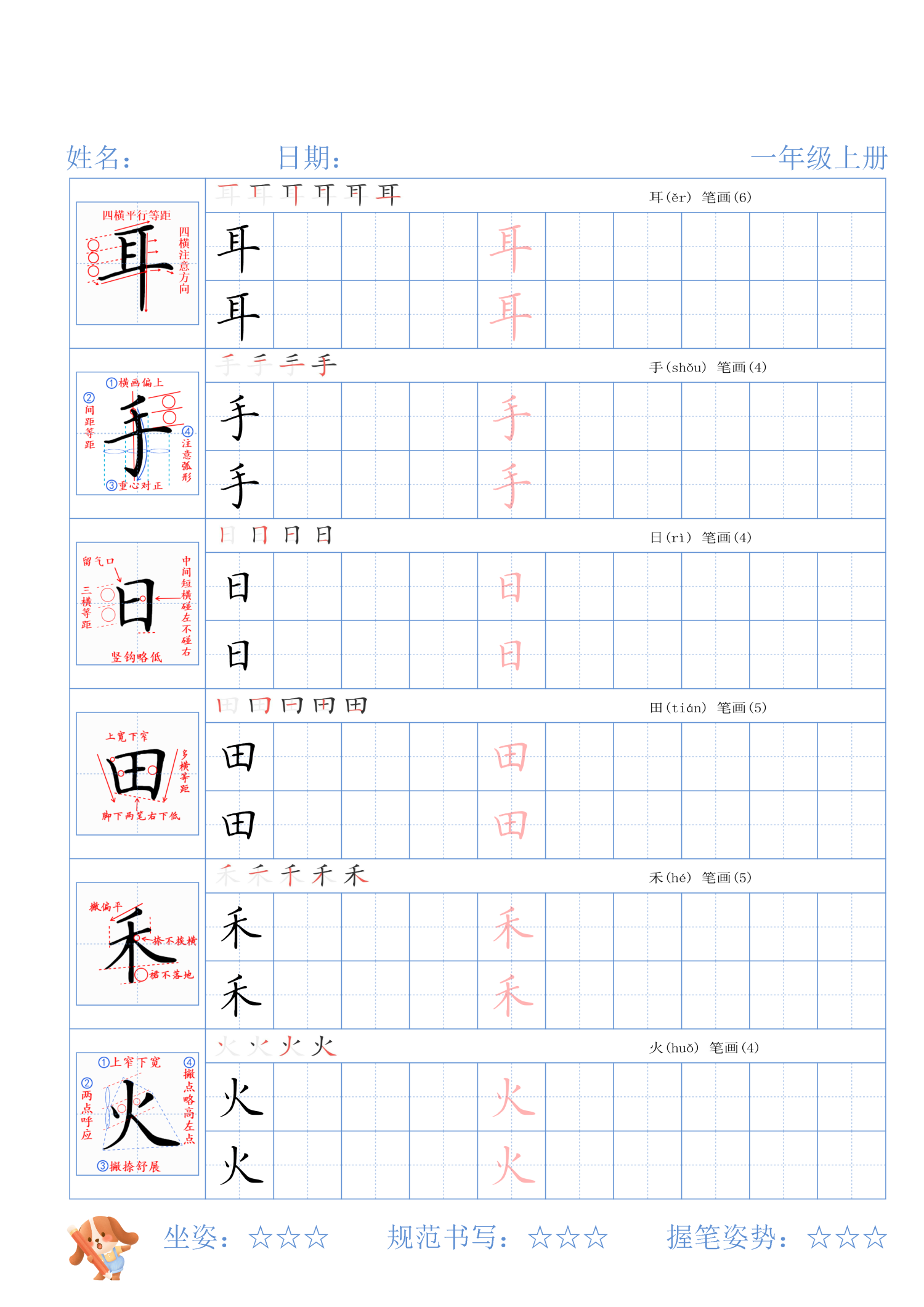 图片[2]-一年级上册语文精讲字帖（高清版）-学库教育
