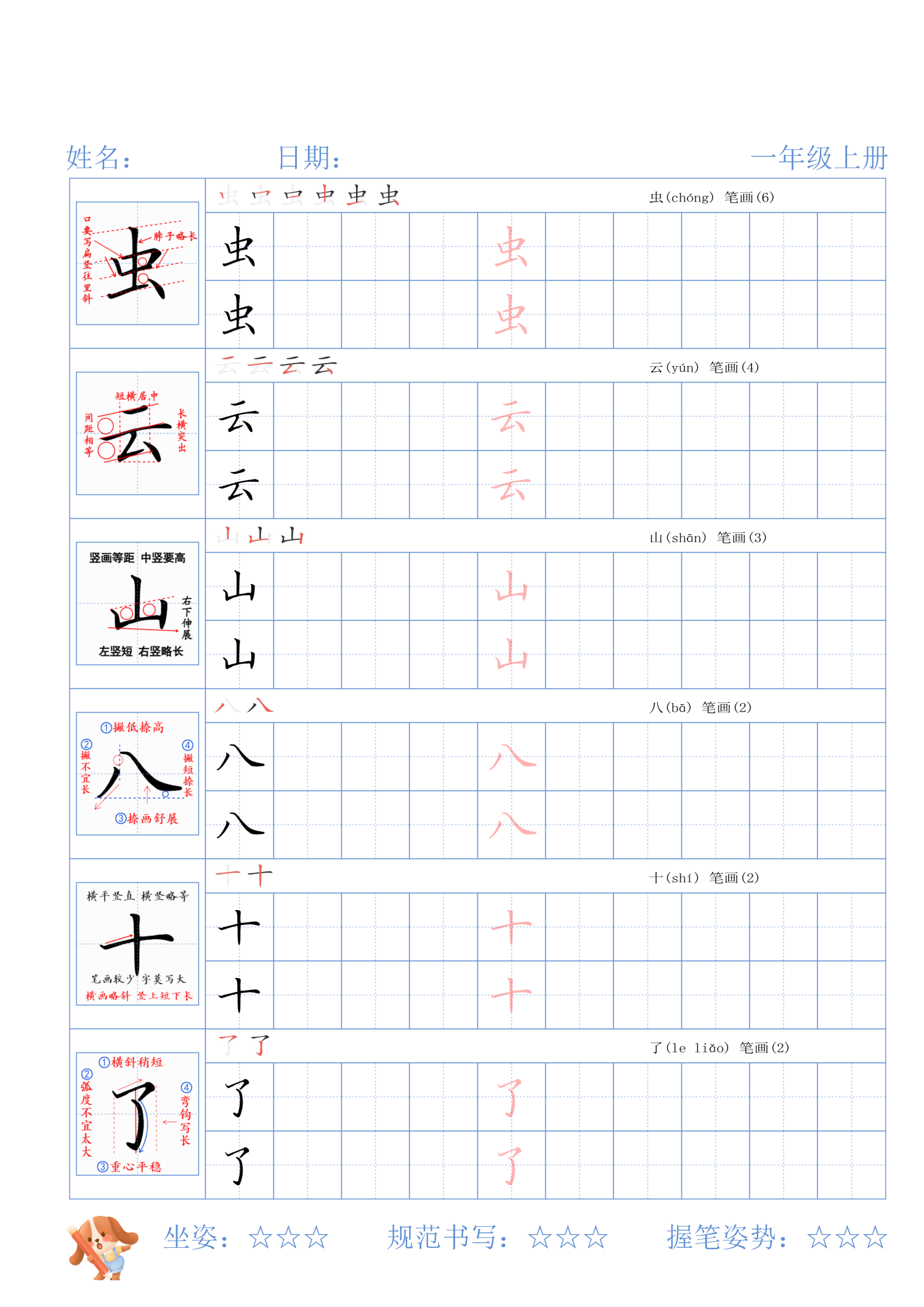 图片[3]-一年级上册语文精讲字帖（高清版）-学库教育