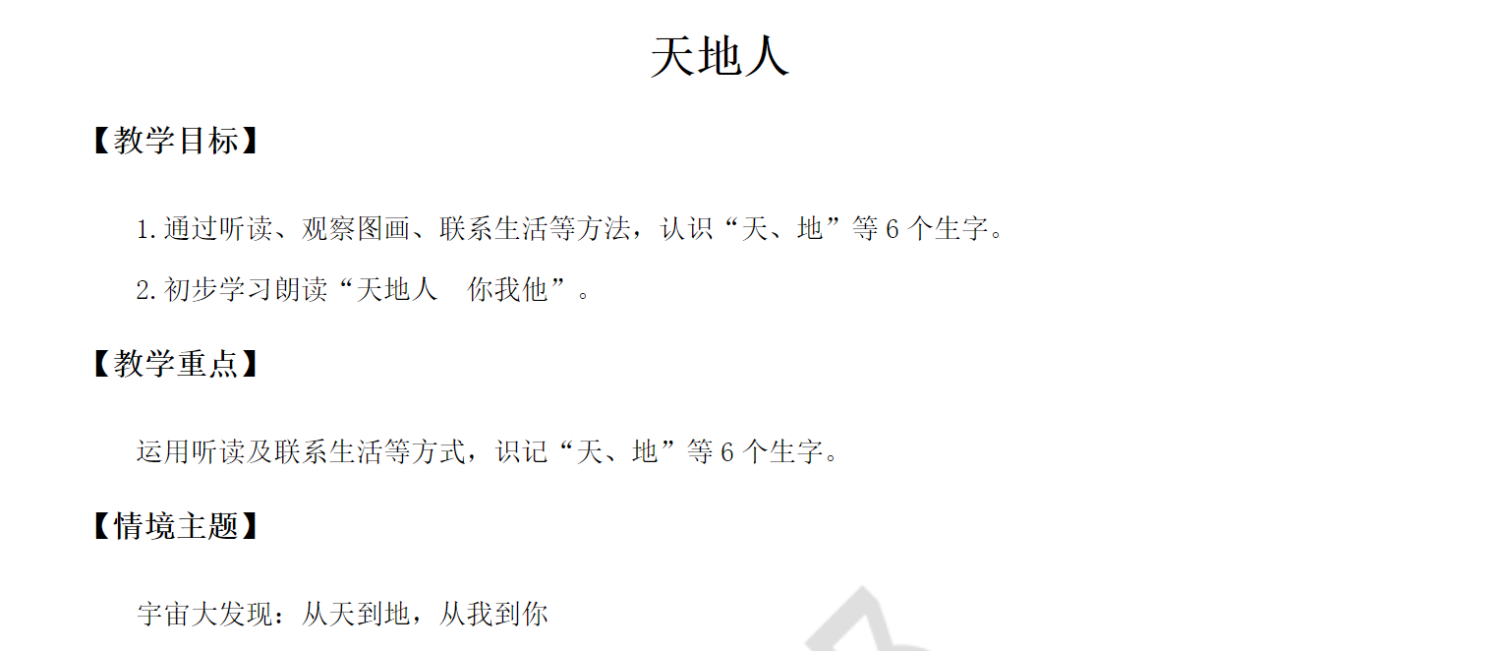 图片[12]-25秋新版一年级上册语文课件+教学设计-985文库