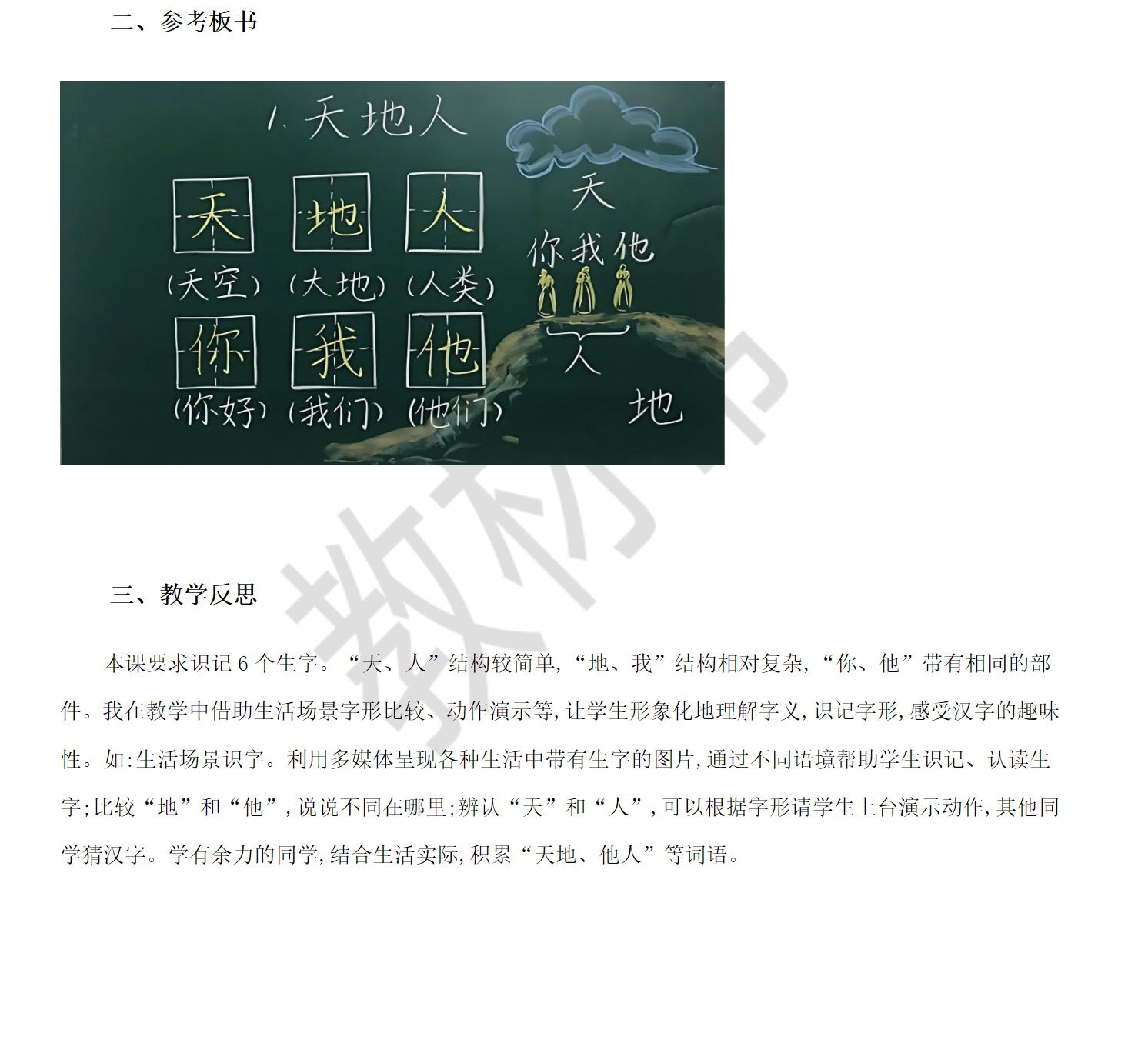 图片[13]-25秋新版一年级上册语文课件+教学设计-985文库