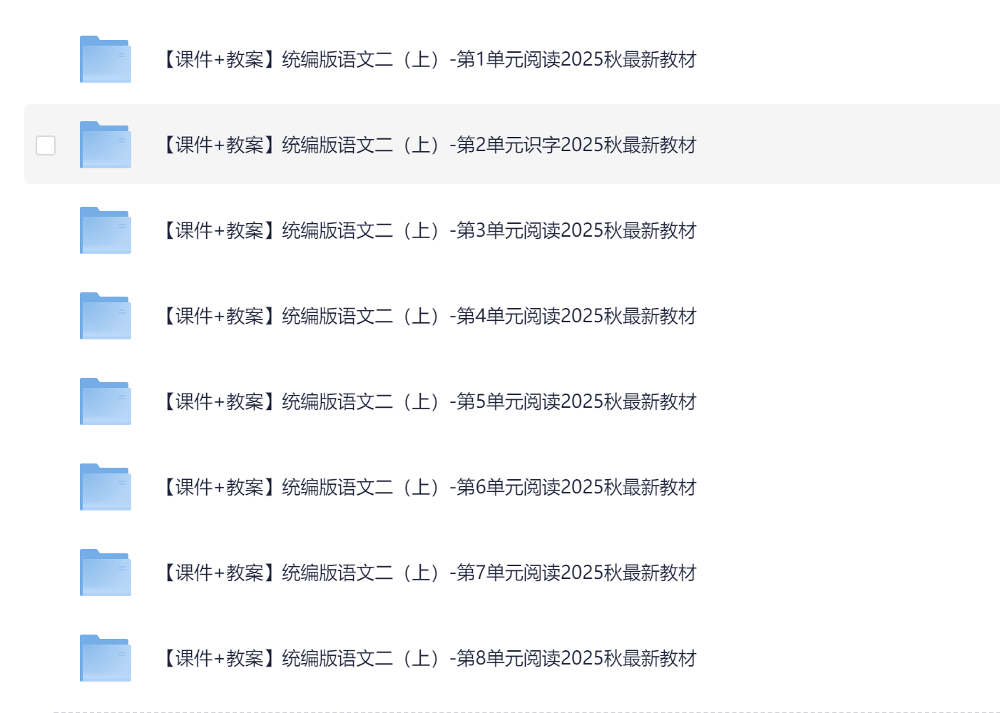 图片[3]-25秋新版二年级上册语文课件+教学设计（课改后）-985文库