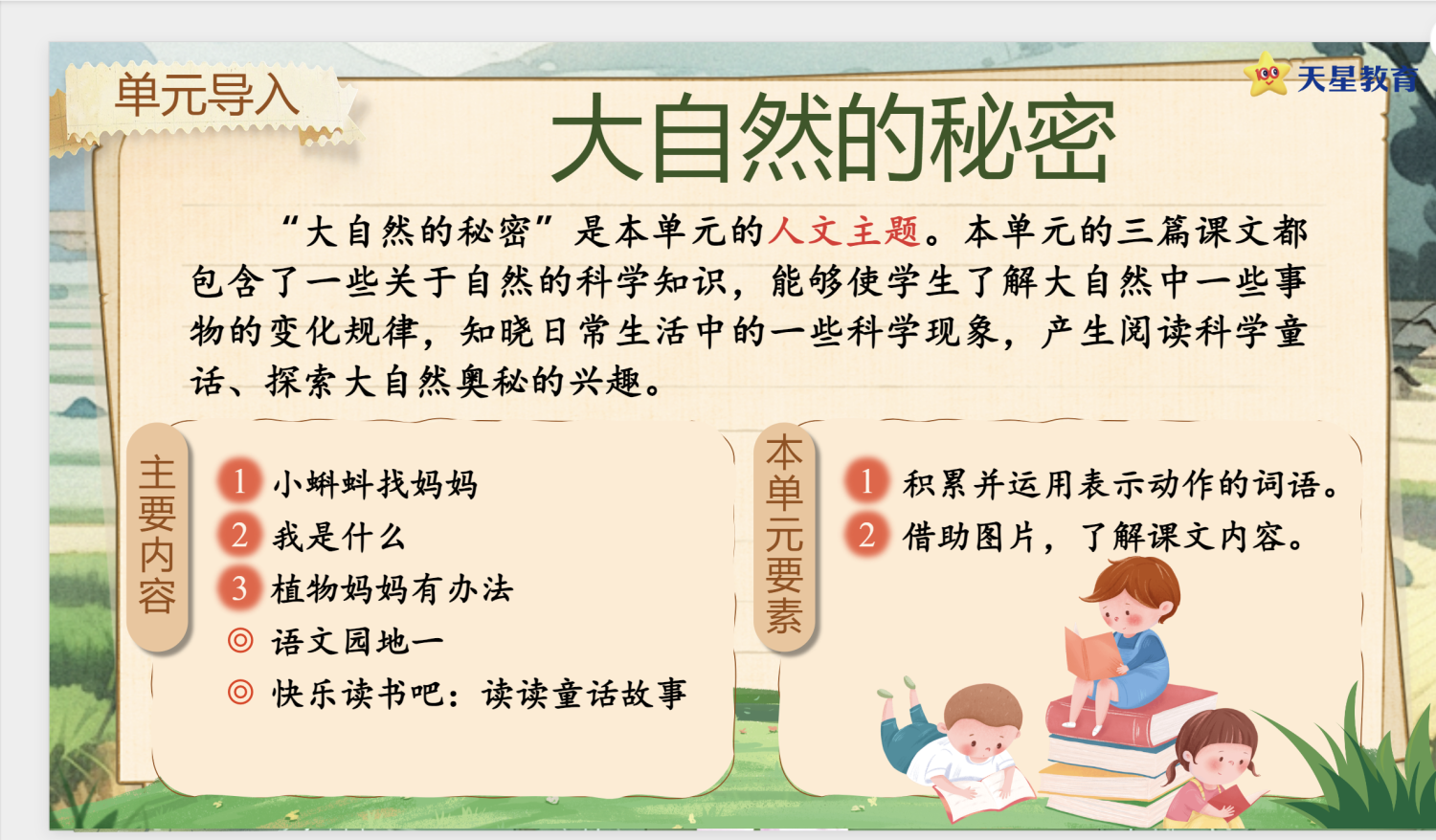 图片[7]-25秋新版二年级上册语文课件+教学设计（课改后）-985文库
