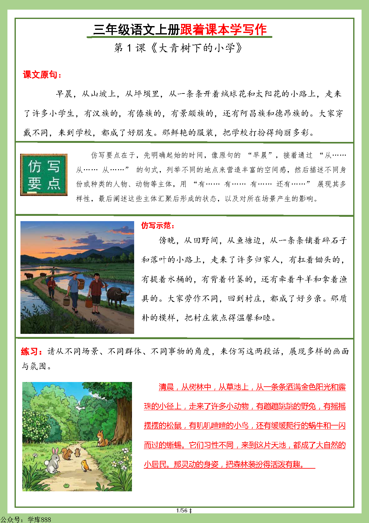 图片[5]-2025秋新版三年级上册《跟着课本学写作》答案版-学库教育