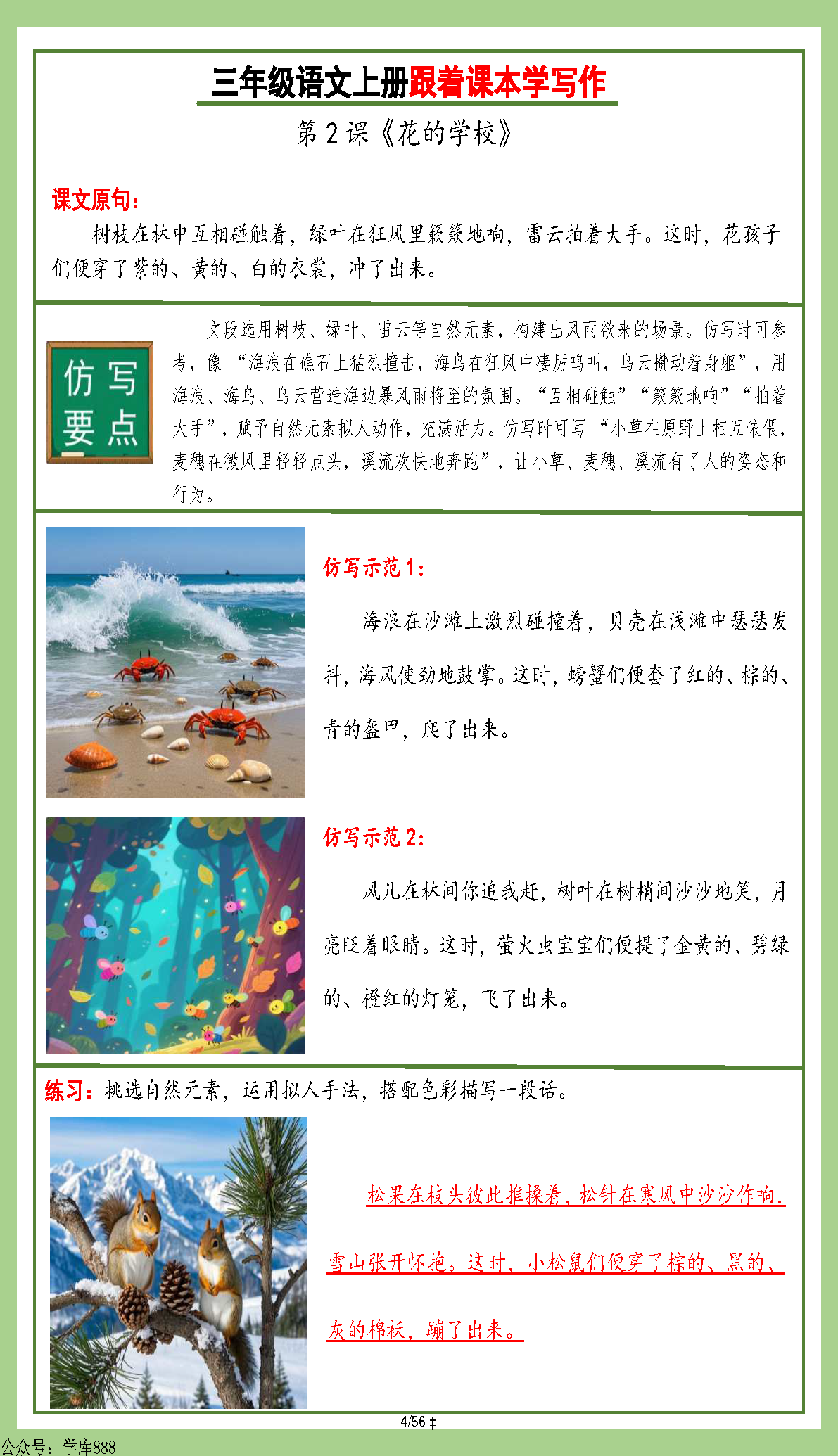 图片[6]-2025秋新版三年级上册《跟着课本学写作》答案版-学库教育