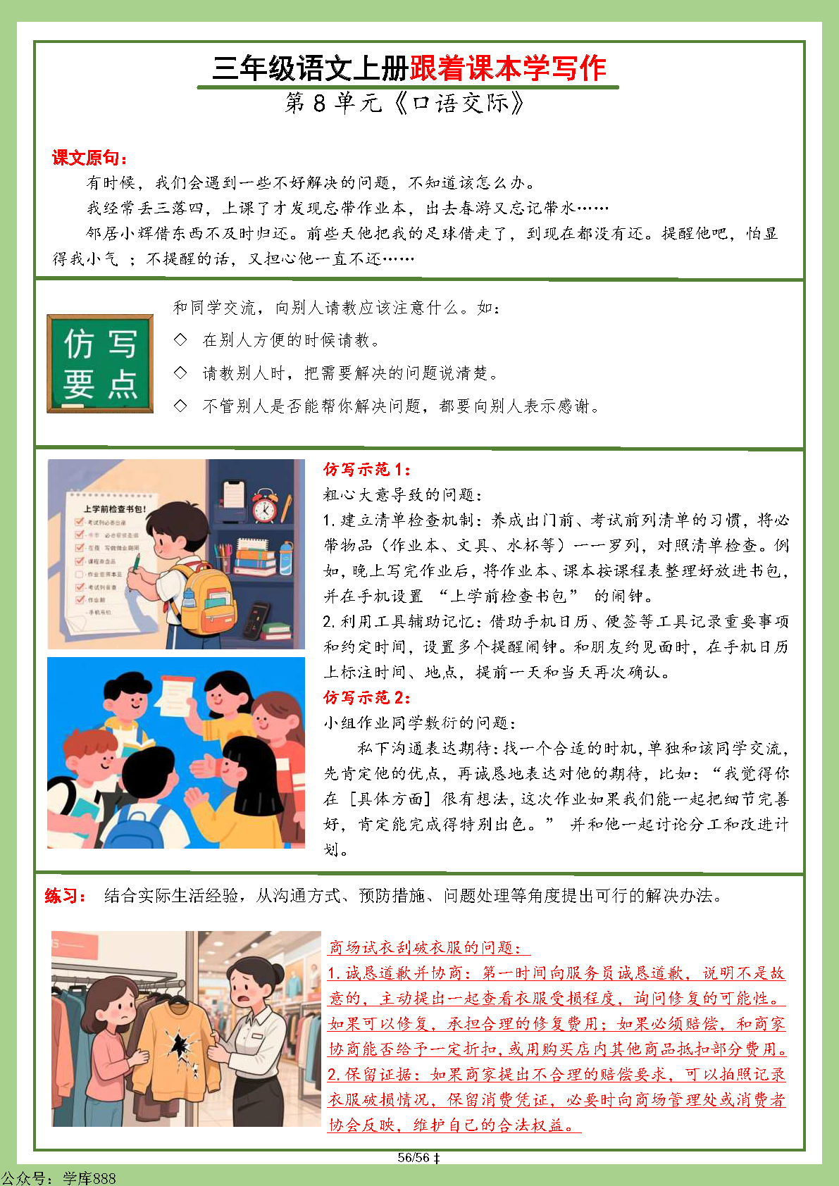 图片[7]-2025秋新版三年级上册《跟着课本学写作》答案版-学库教育