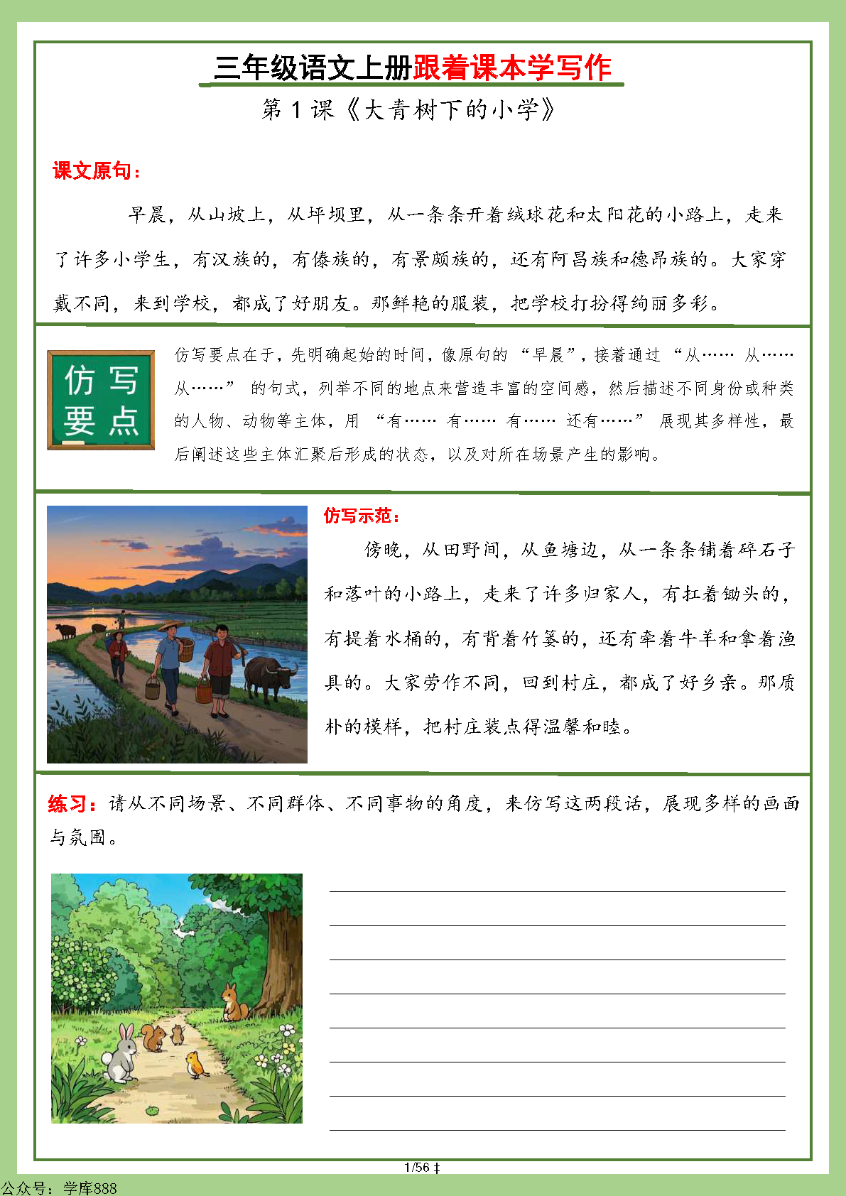 图片[5]-2025秋新版三年级上册《跟着课本学写作》练习版-学库教育