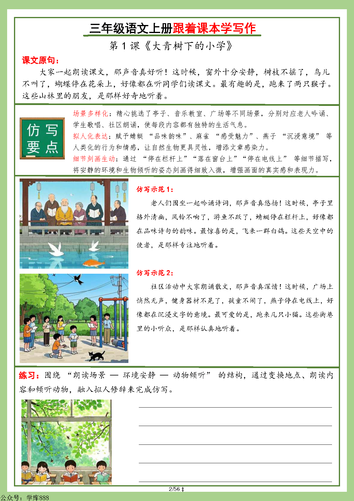 图片[6]-2025秋新版三年级上册《跟着课本学写作》练习版-学库教育
