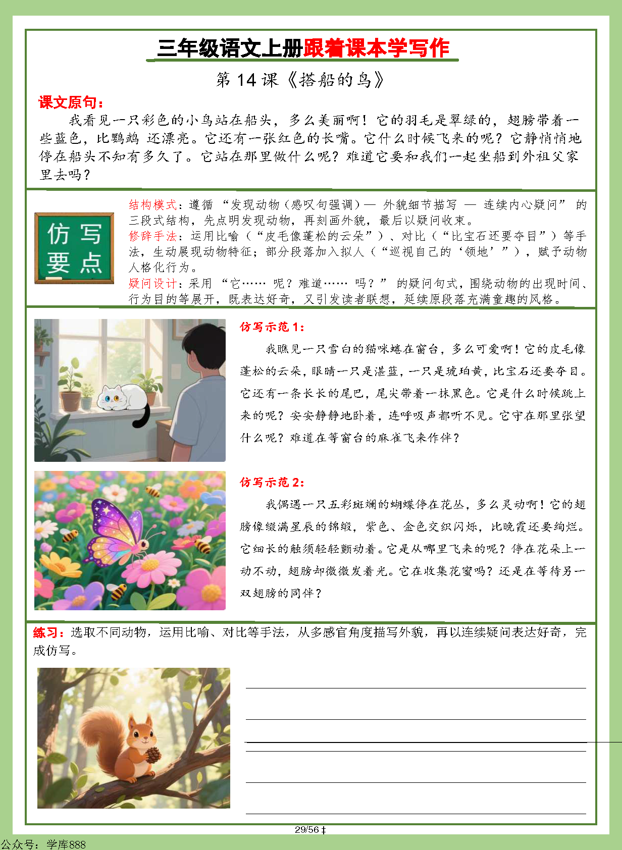 图片[8]-2025秋新版三年级上册《跟着课本学写作》练习版-学库教育
