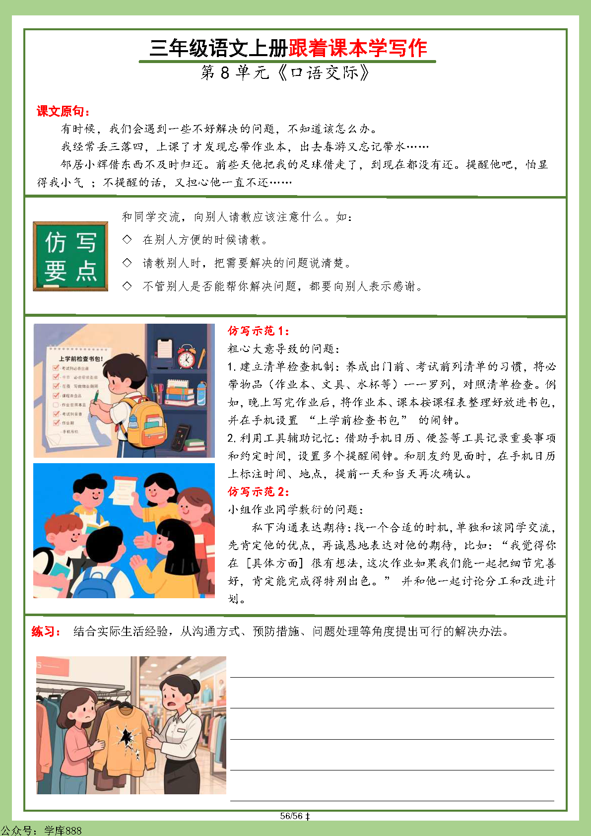 图片[9]-2025秋新版三年级上册《跟着课本学写作》练习版-学库教育