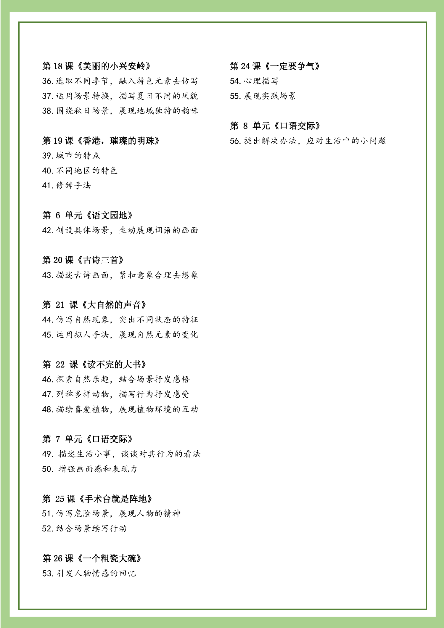 图片[3]-2025秋新版三年级上册《跟着课本学写作》答案版-985文库