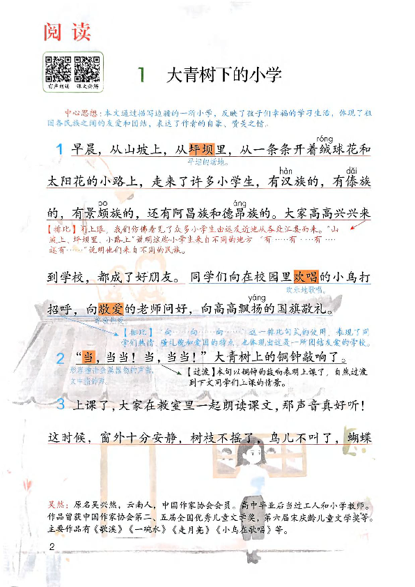 图片[7]-25新版三年级（上）语文《课堂笔记》新版-985文库