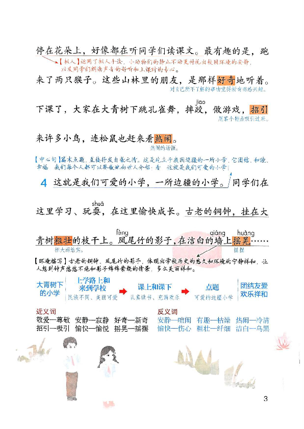 图片[8]-25新版三年级（上）语文《课堂笔记》新版-985文库